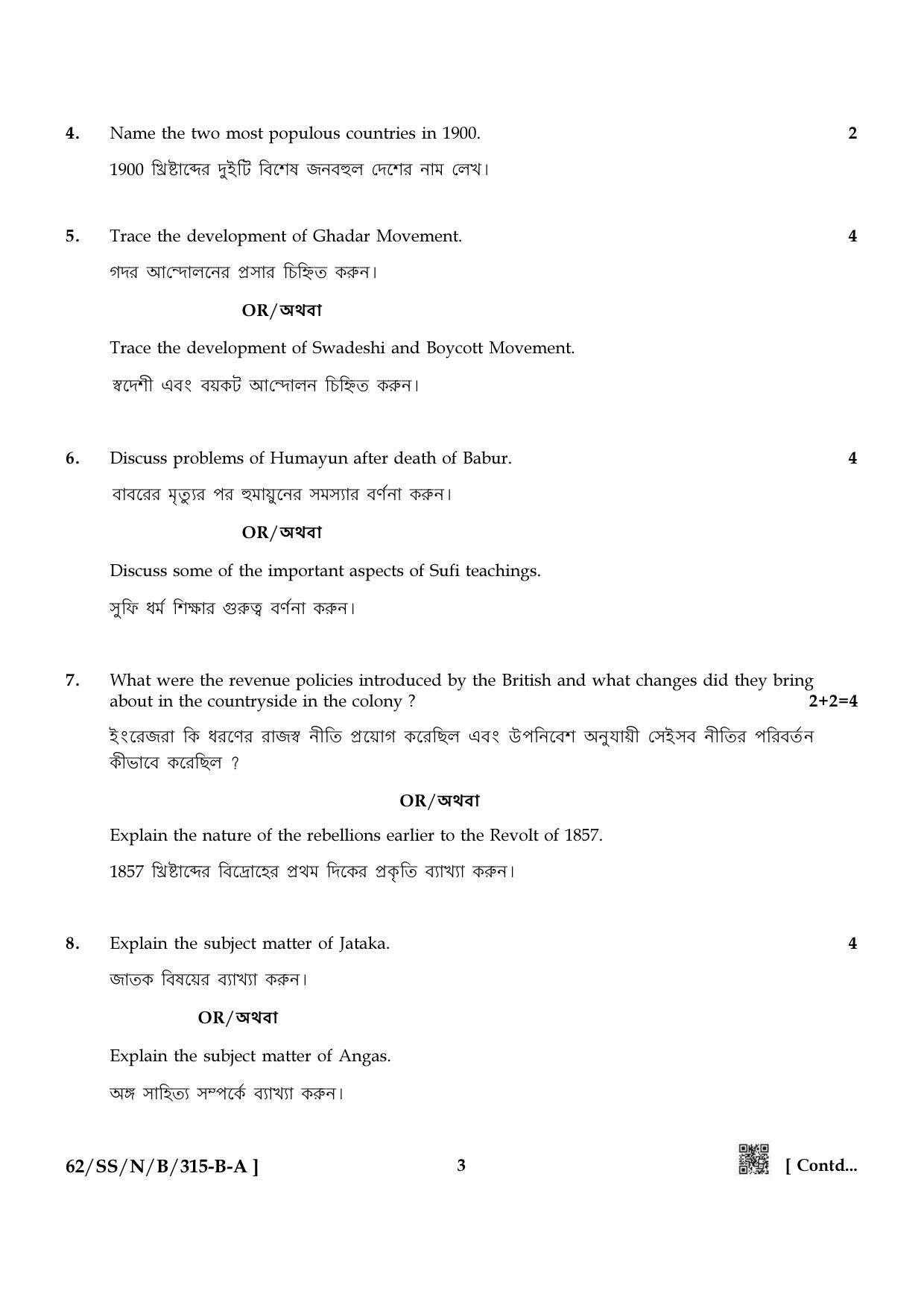 NIOS October 2021 Class 12 History (Bangla Medium) Question Paper - Page 3