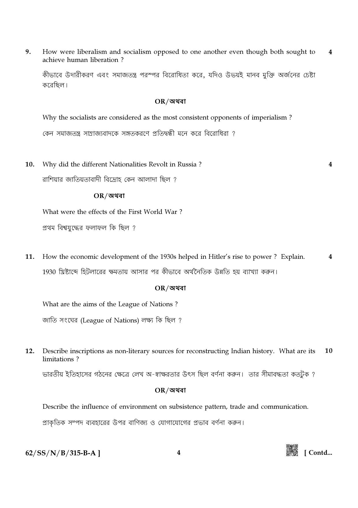 NIOS October 2021 Class 12 History (Bangla Medium) Question Paper - Page 4