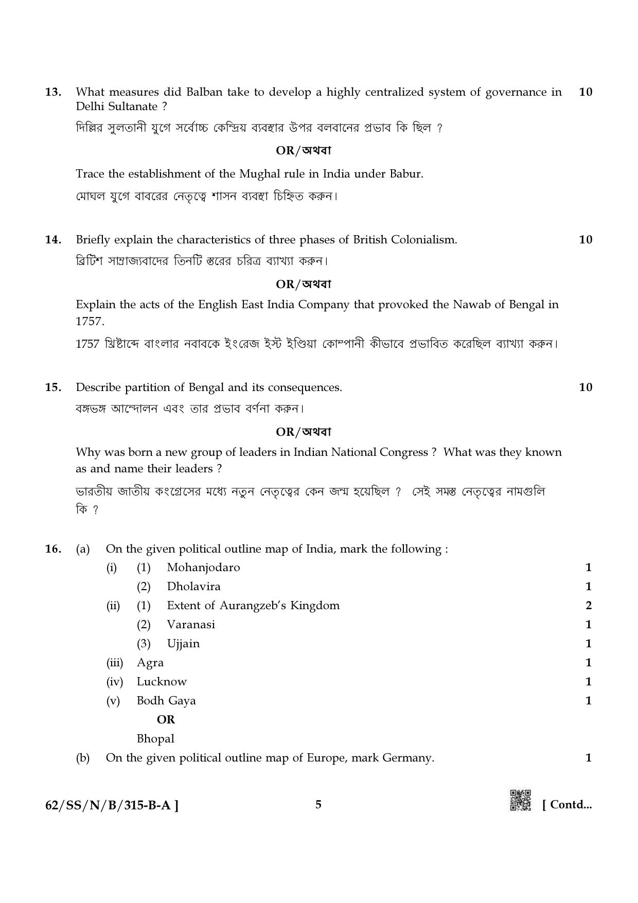 NIOS October 2021 Class 12 History (Bangla Medium) Question Paper - Page 5