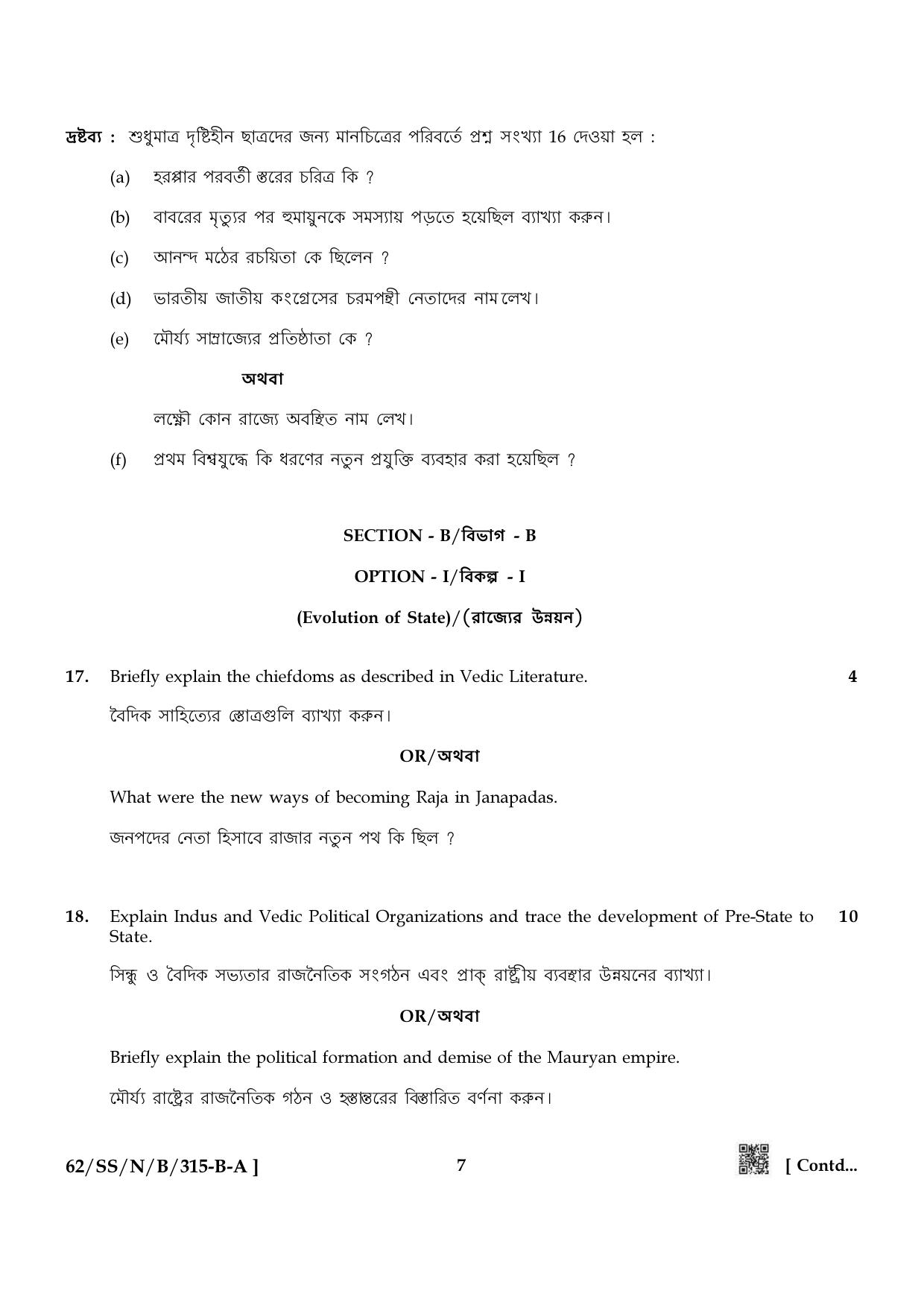 NIOS October 2021 Class 12 History (Bangla Medium) Question Paper - Page 7