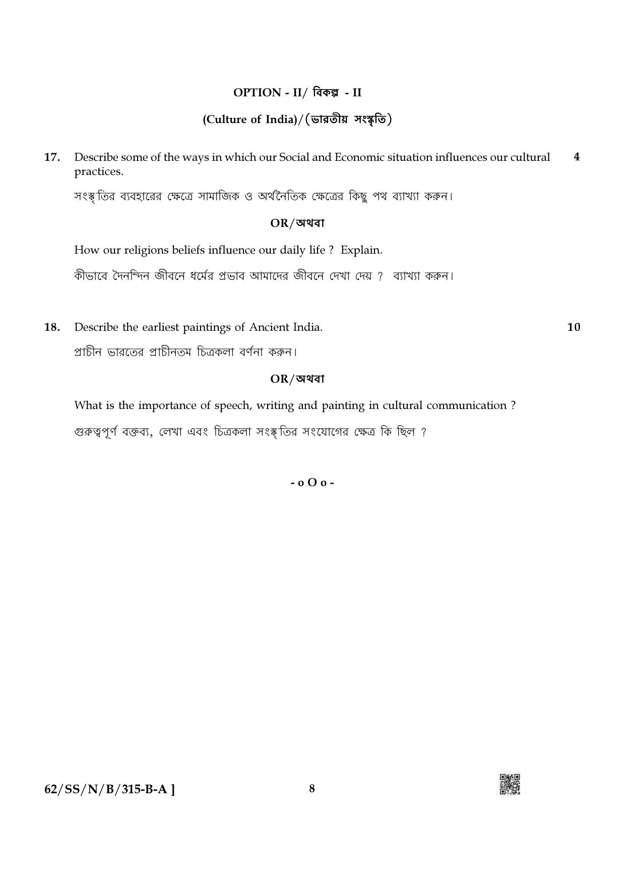 NIOS October 2021 Class 12 History (Bangla Medium) Question Paper - Page 8