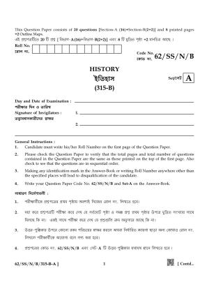 NIOS October 2021 Class 12 History (Bangla Medium) Question Paper