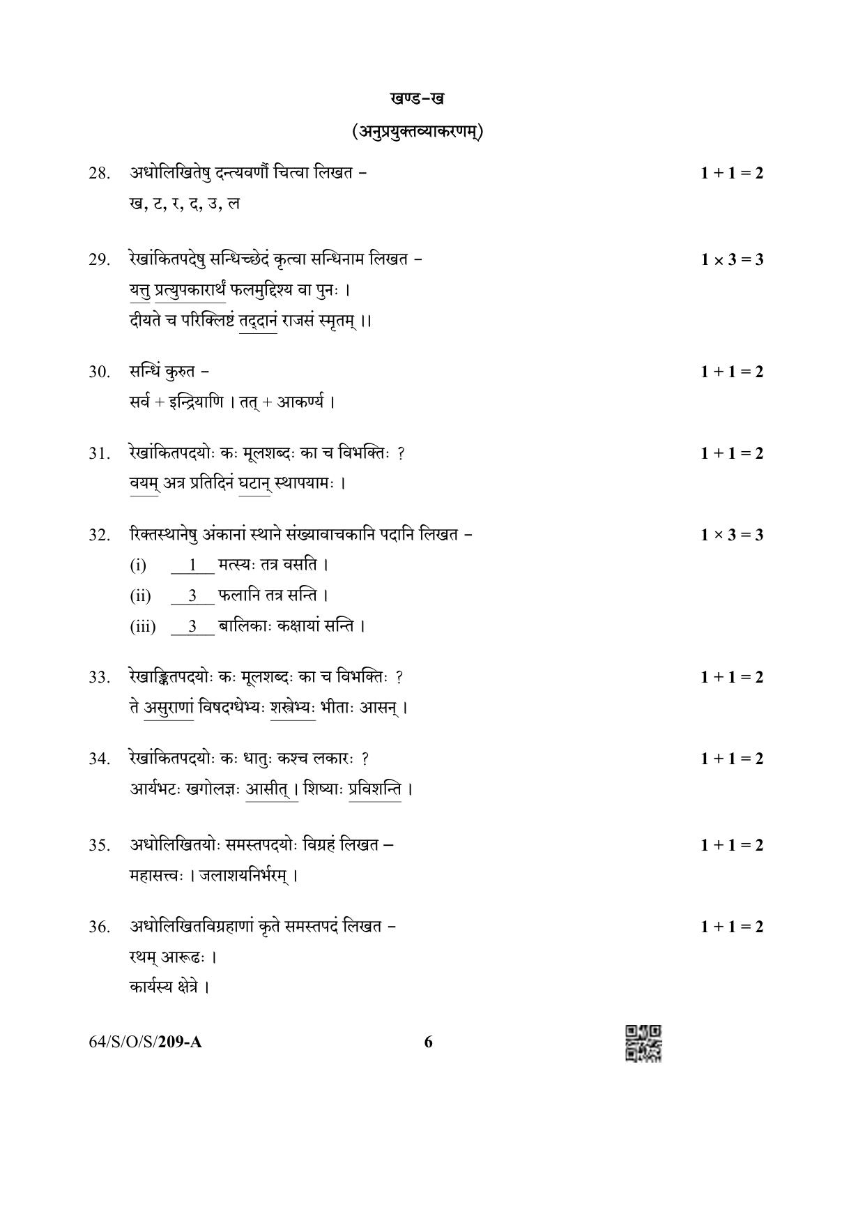 NIOS October 2022 Class 10 Sanskrit Question Paper - Page 6