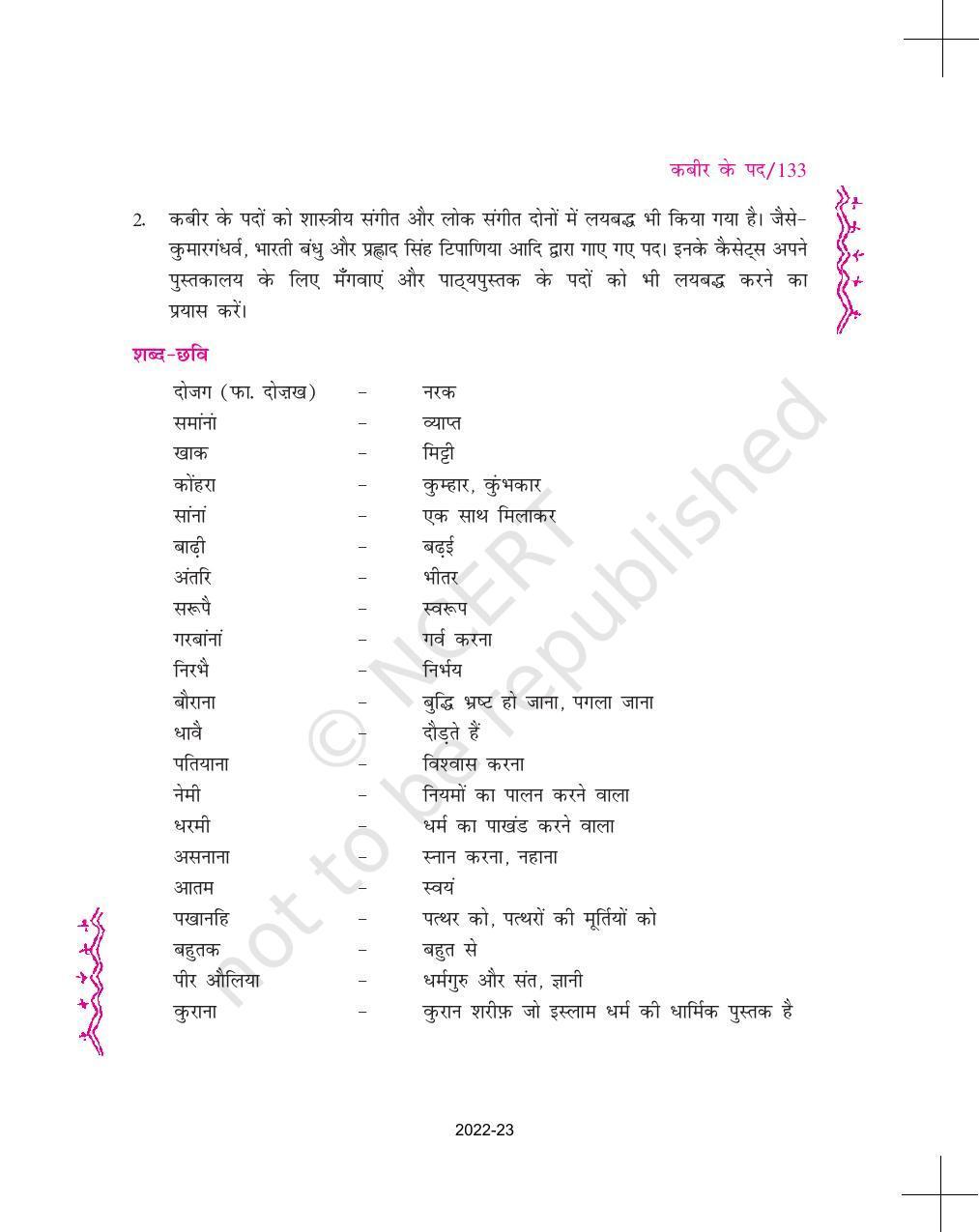 NCERT Book for Class 11 Hindi Aroh Chapter 11 कबीर - Page 7