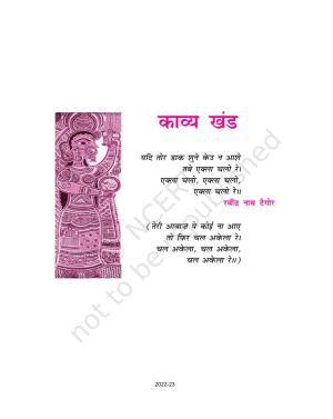 NCERT Book for Class 11 Hindi Aroh Chapter 11 कबीर