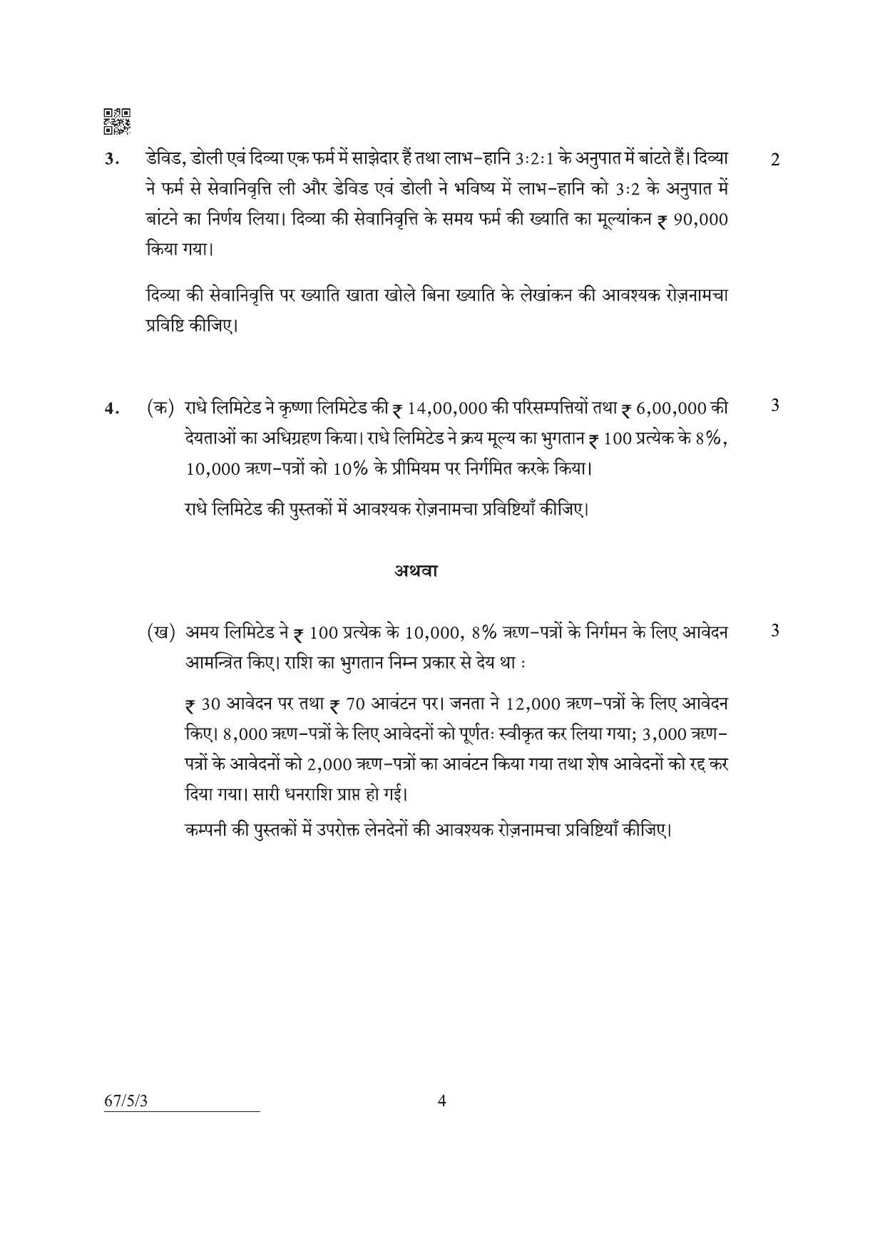 CBSE Class 12 67-5-3 Accountancy 2022 Question Paper - Page 4