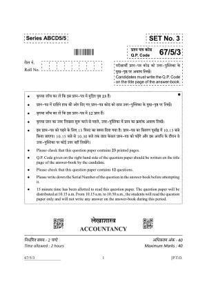 CBSE Class 12 67-5-3 Accountancy 2022 Question Paper