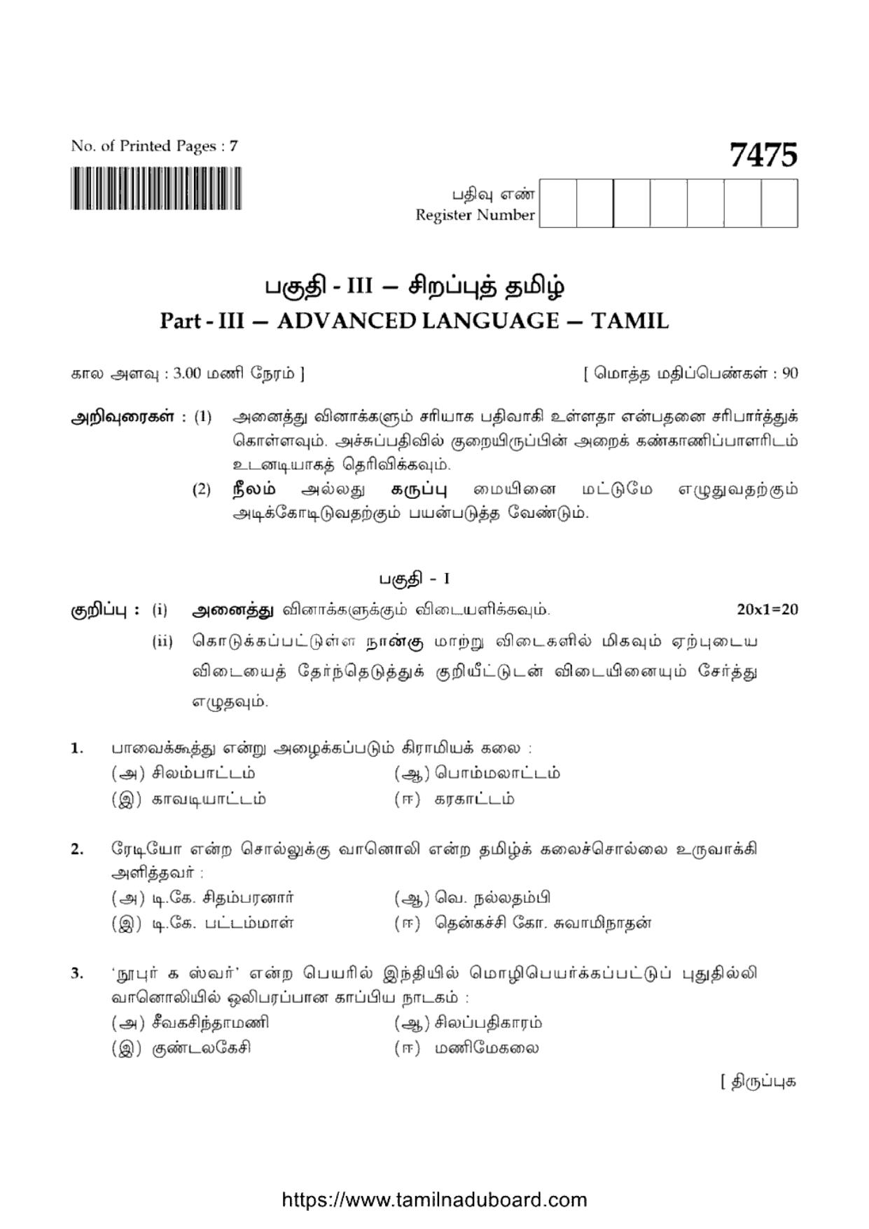 TN Class 12 2024 Advanced Language Tamil Question Papers - Page 1