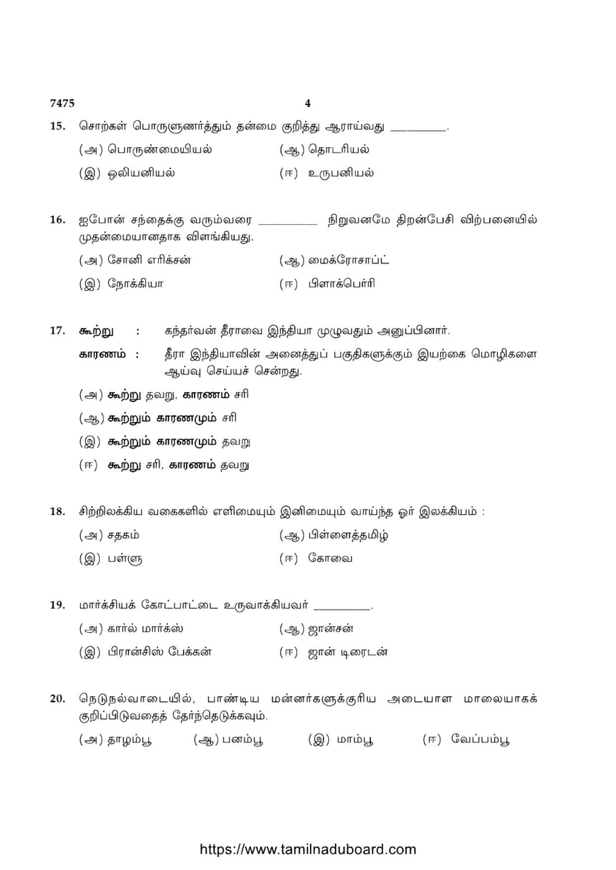 TN Class 12 2024 Advanced Language Tamil Question Papers - Page 4