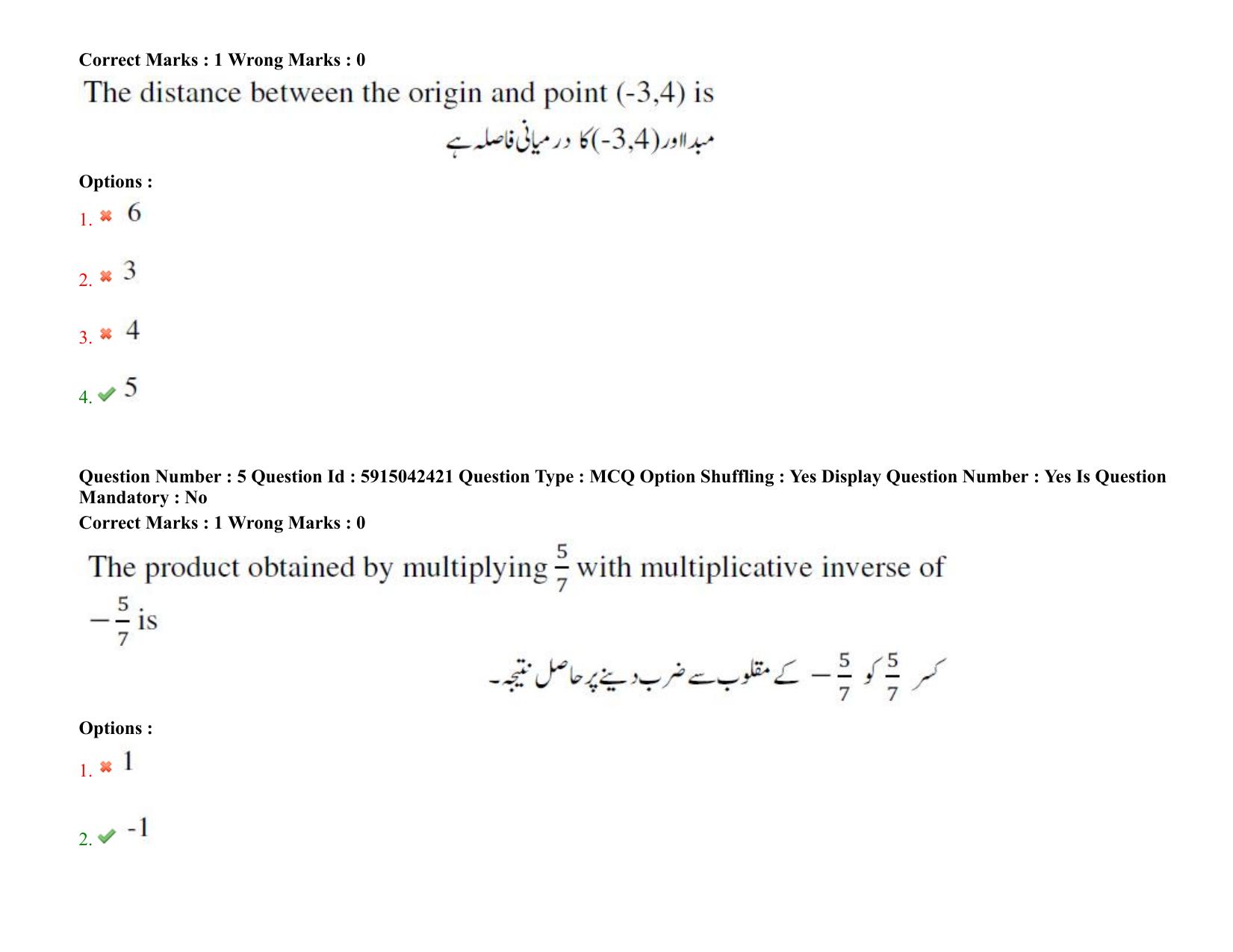 TS EDCET: 25th August 2021 Shift 2 Urdu Question Paper & Answer Key - Page 5