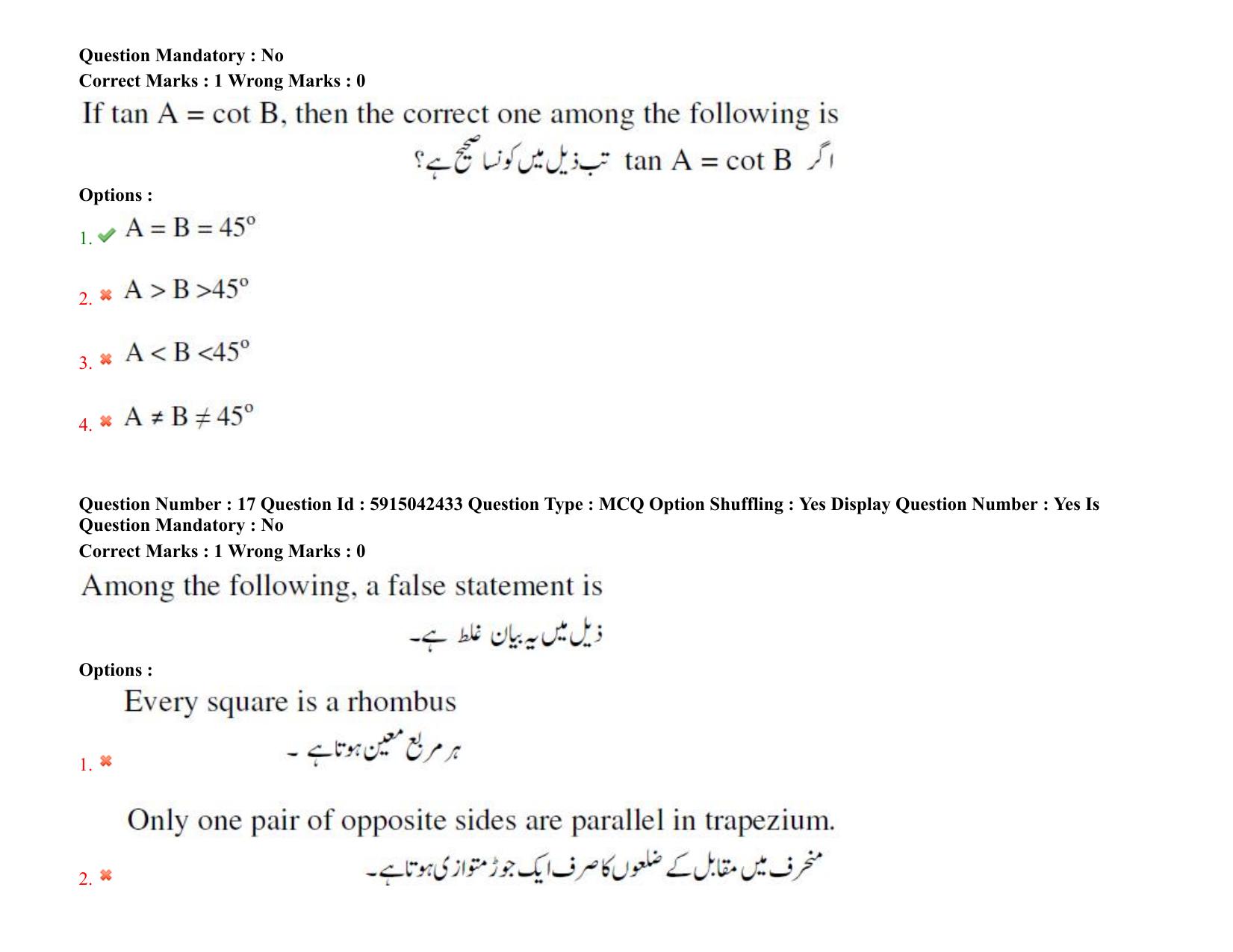TS EDCET: 25th August 2021 Shift 2 Urdu Question Paper & Answer Key - Page 13