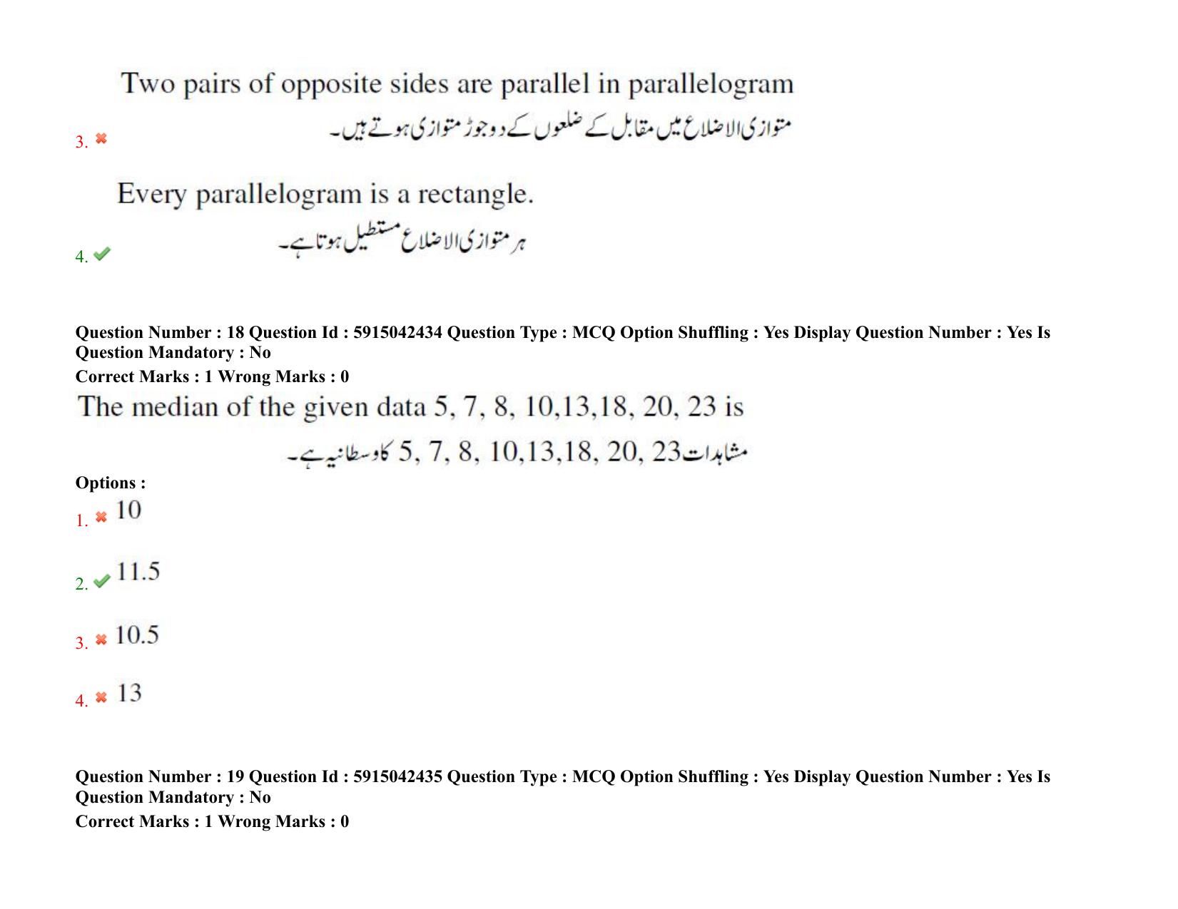 TS EDCET: 25th August 2021 Shift 2 Urdu Question Paper & Answer Key - Page 14