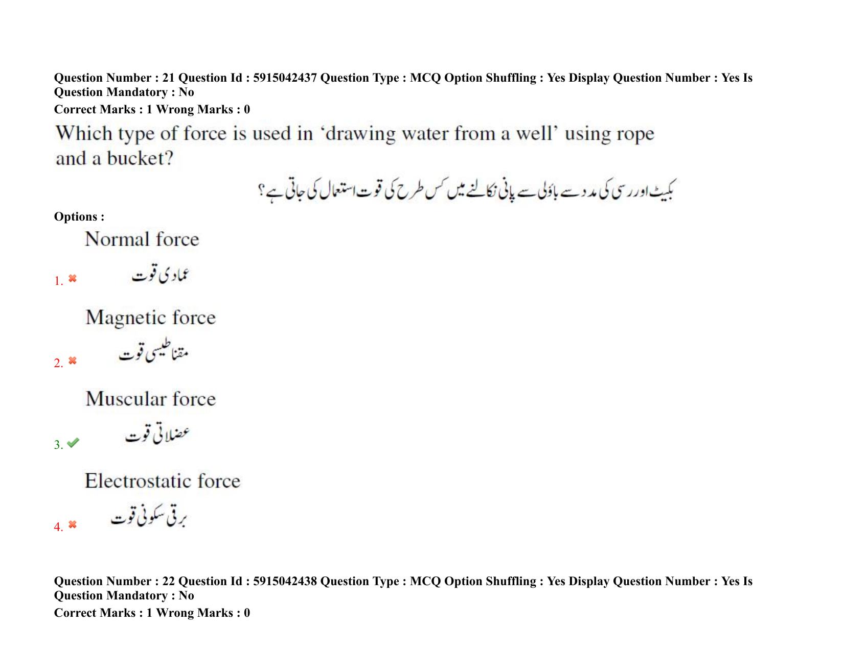 TS EDCET: 25th August 2021 Shift 2 Urdu Question Paper & Answer Key - Page 16