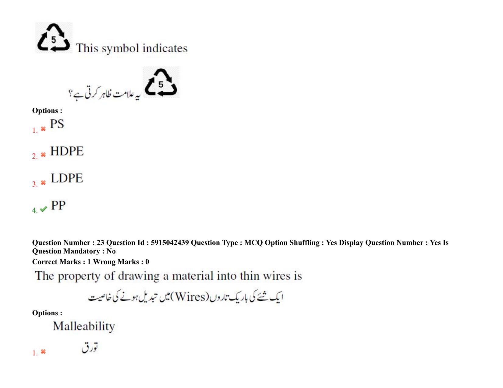 TS EDCET: 25th August 2021 Shift 2 Urdu Question Paper & Answer Key - Page 17