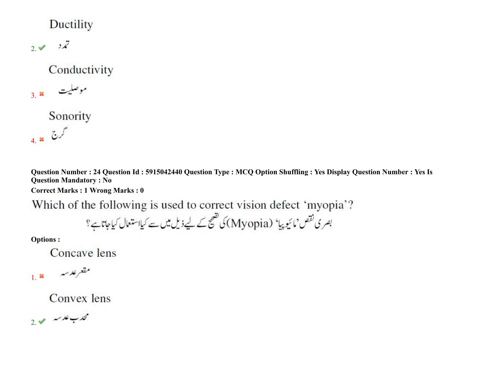 TS EDCET: 25th August 2021 Shift 2 Urdu Question Paper & Answer Key - Page 18
