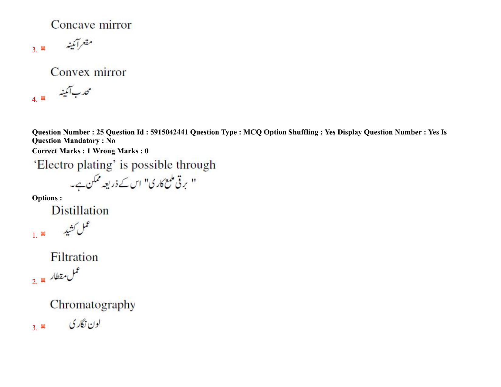 TS EDCET: 25th August 2021 Shift 2 Urdu Question Paper & Answer Key - Page 19