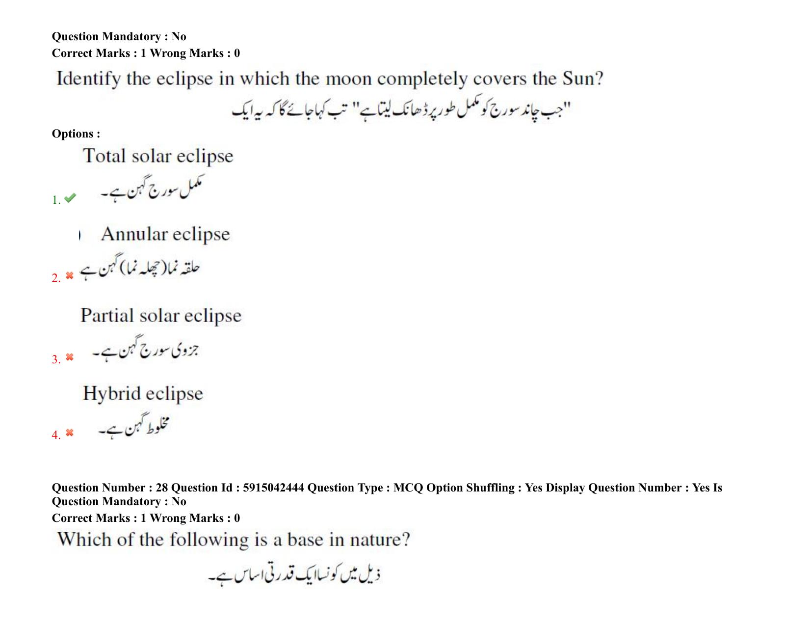 TS EDCET: 25th August 2021 Shift 2 Urdu Question Paper & Answer Key - Page 21
