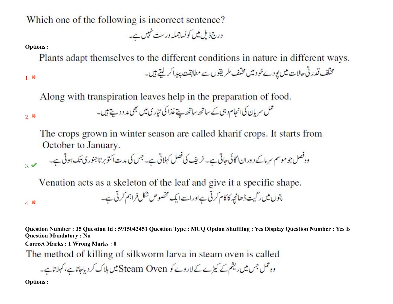 TS EDCET: 25th August 2021 Shift 2 Urdu Question Paper & Answer Key - Page 27