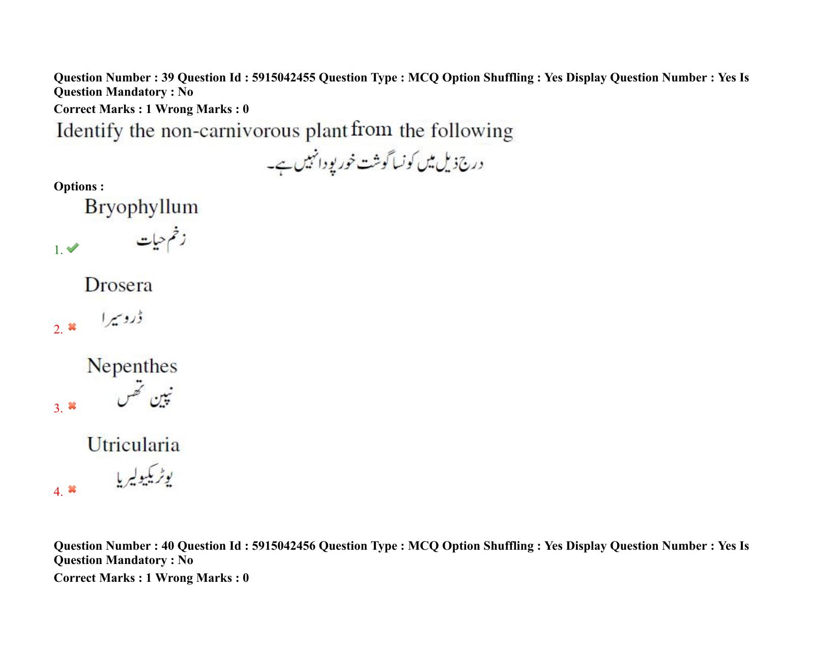 TS EDCET: 25th August 2021 Shift 2 Urdu Question Paper & Answer Key - Page 31