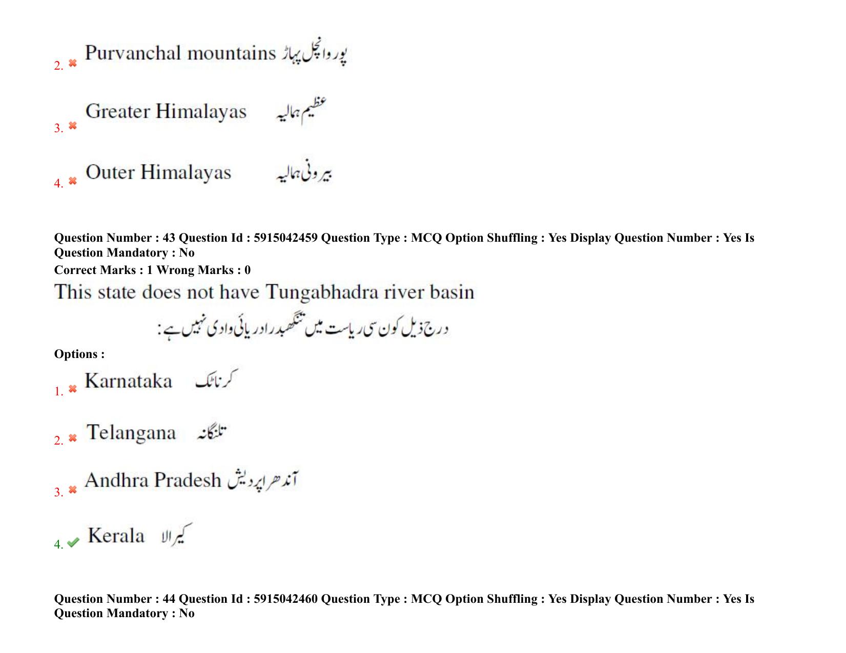 TS EDCET: 25th August 2021 Shift 2 Urdu Question Paper & Answer Key - Page 34