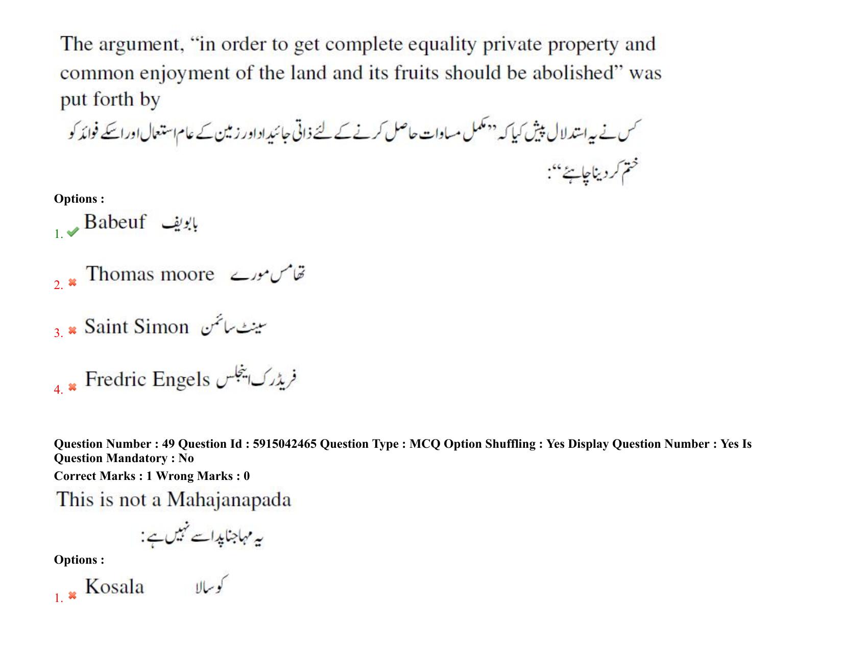 TS EDCET: 25th August 2021 Shift 2 Urdu Question Paper & Answer Key - Page 38