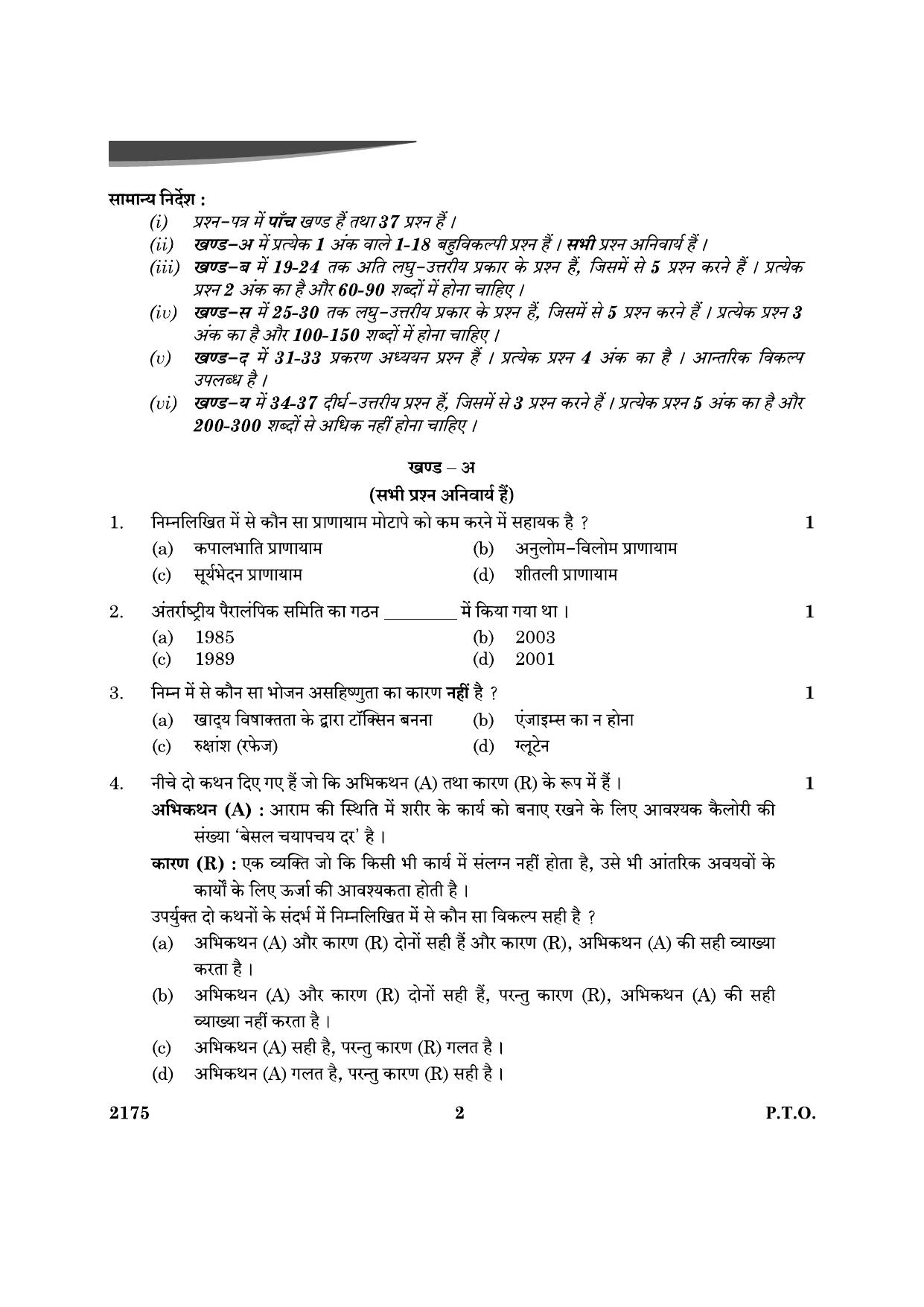 CBSE Class 12 Physical Education 2024 Question Paper - Page 2