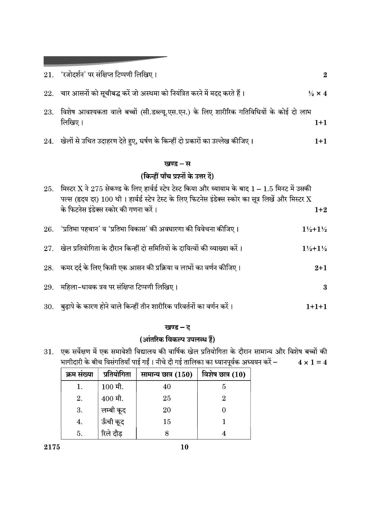 CBSE Class 12 Physical Education 2024 Question Paper - Page 10