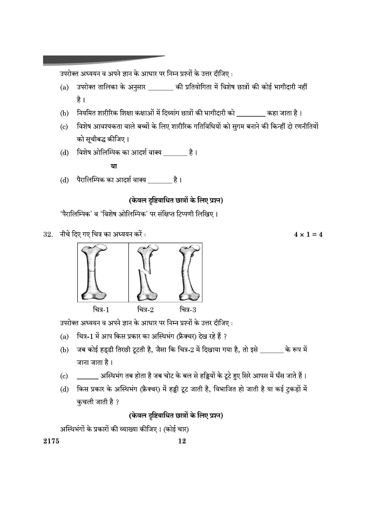 CBSE Class 12 Physical Education 2024 Question Paper - Page 12