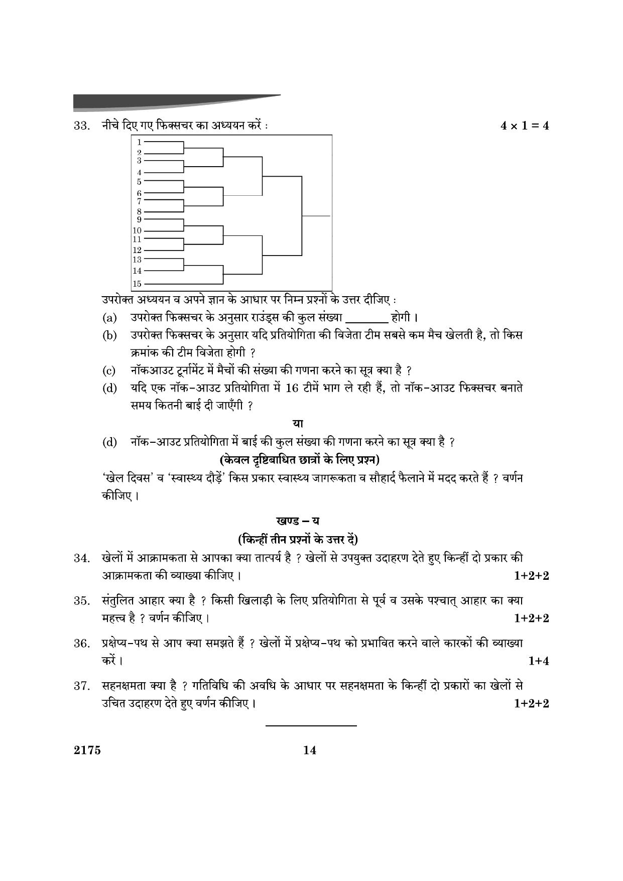 CBSE Class 12 Physical Education 2024 Question Paper - Page 14