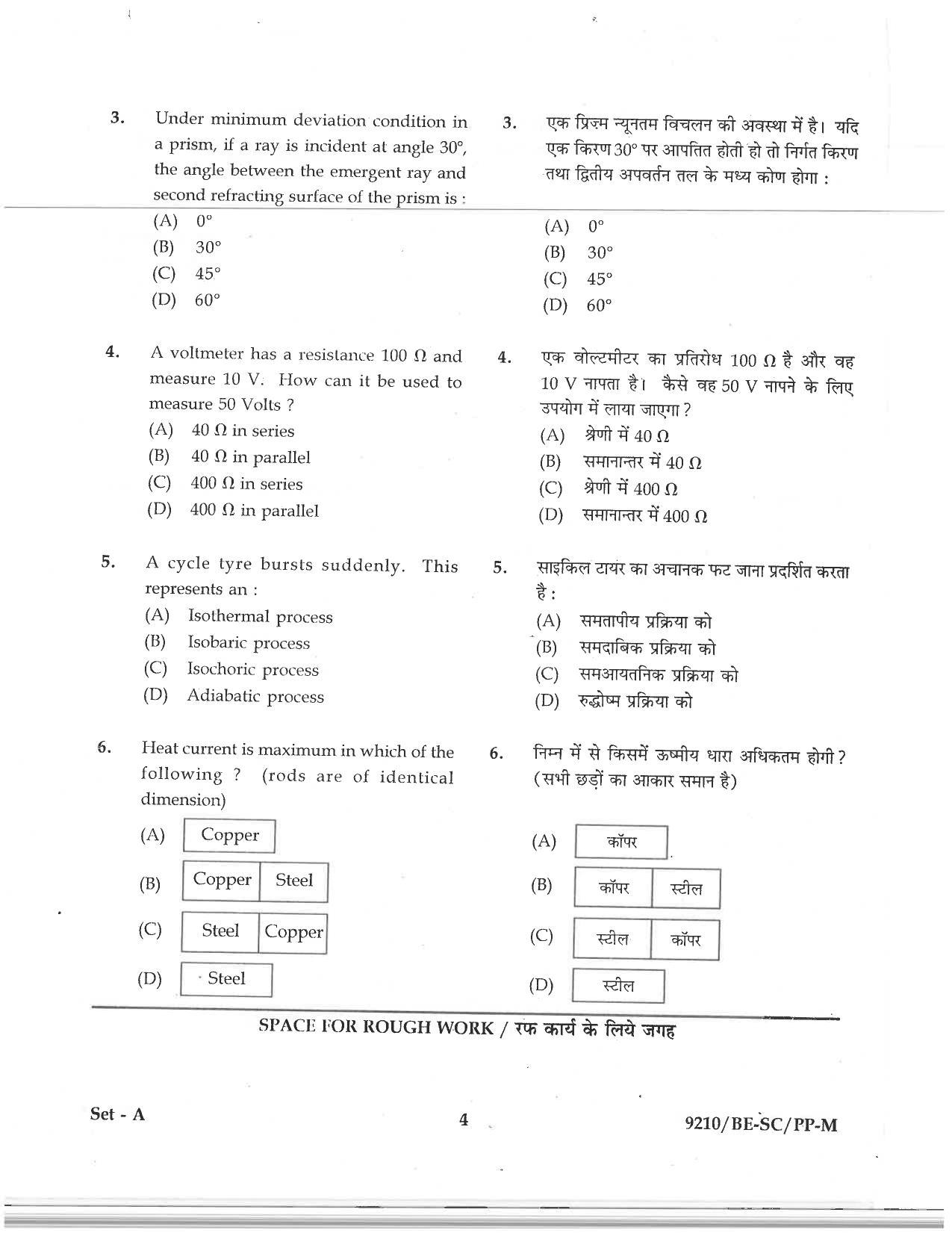 CG PAT / PVPT 2019 Science Question Papers - Page 4