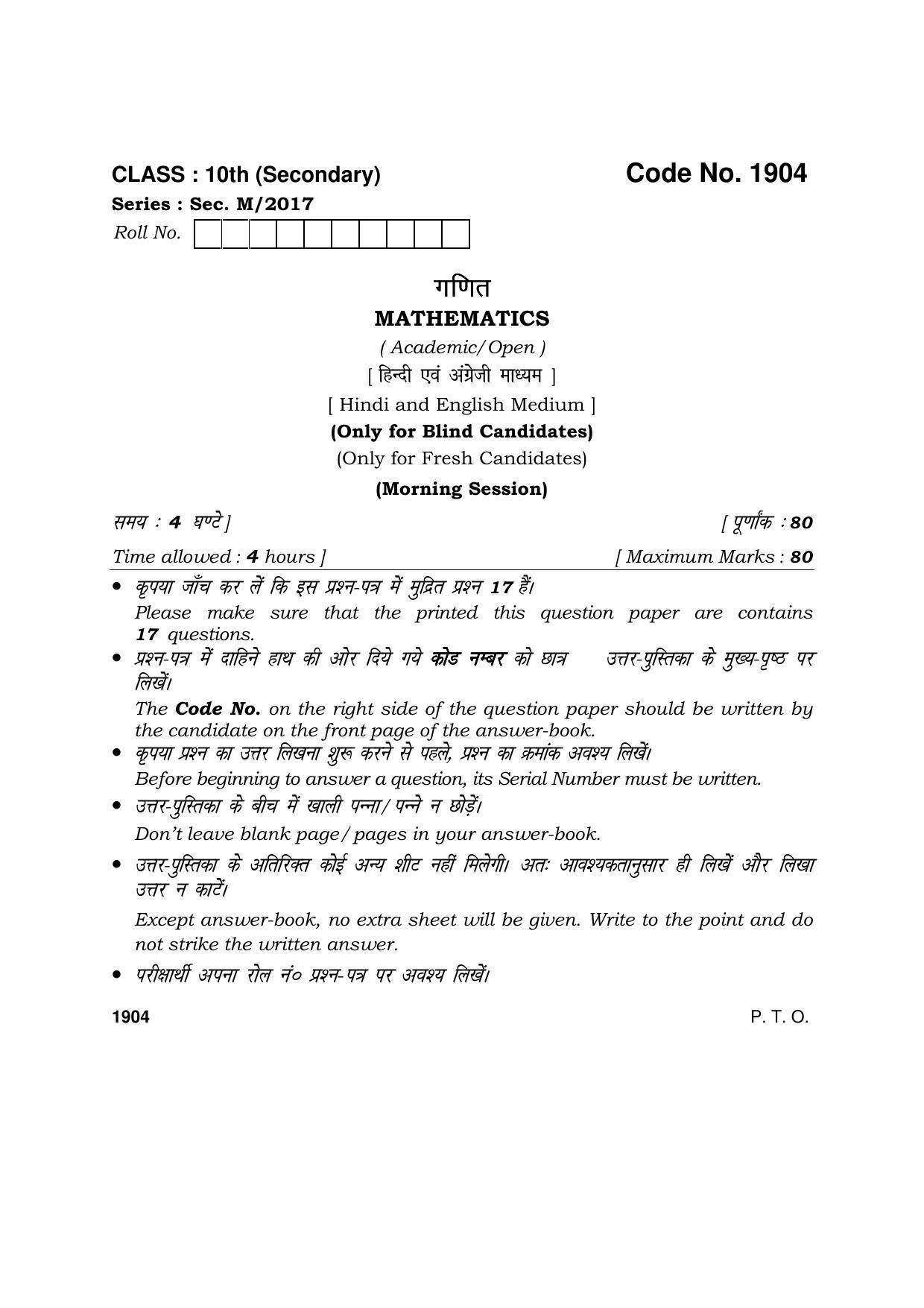 Haryana Board HBSE Class 10 Math Blind Candidate 2017 Question Paper - Page 1