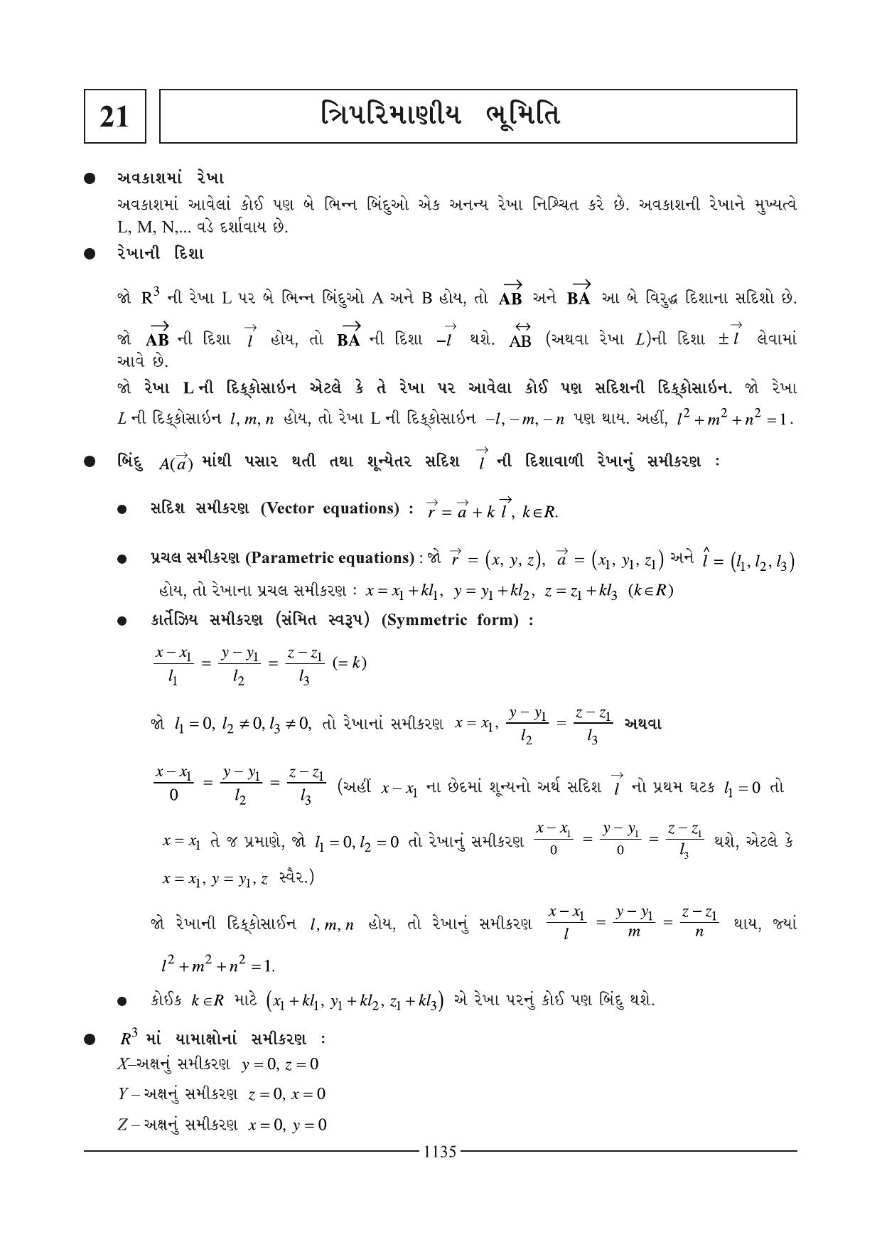 GSEB HSC Maths 2 Question Paper (Gujarati Medium)- Chapter 21 - Page 1