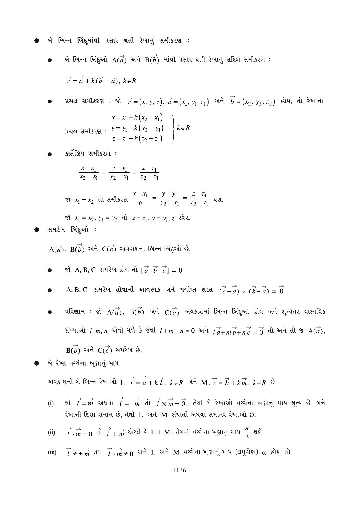GSEB HSC Maths 2 Question Paper (Gujarati Medium)- Chapter 21 - Page 2