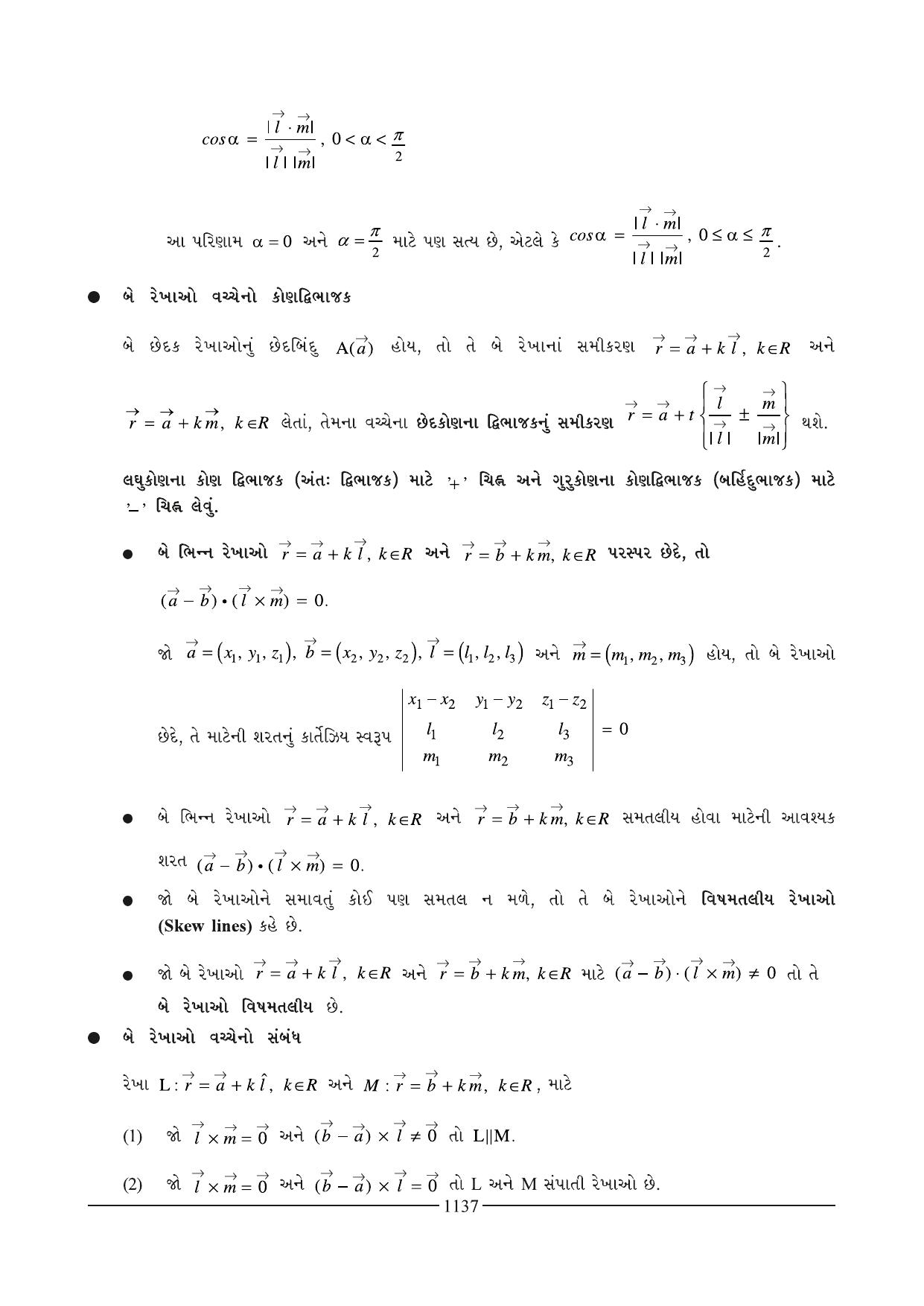 GSEB HSC Maths 2 Question Paper (Gujarati Medium)- Chapter 21 - Page 3