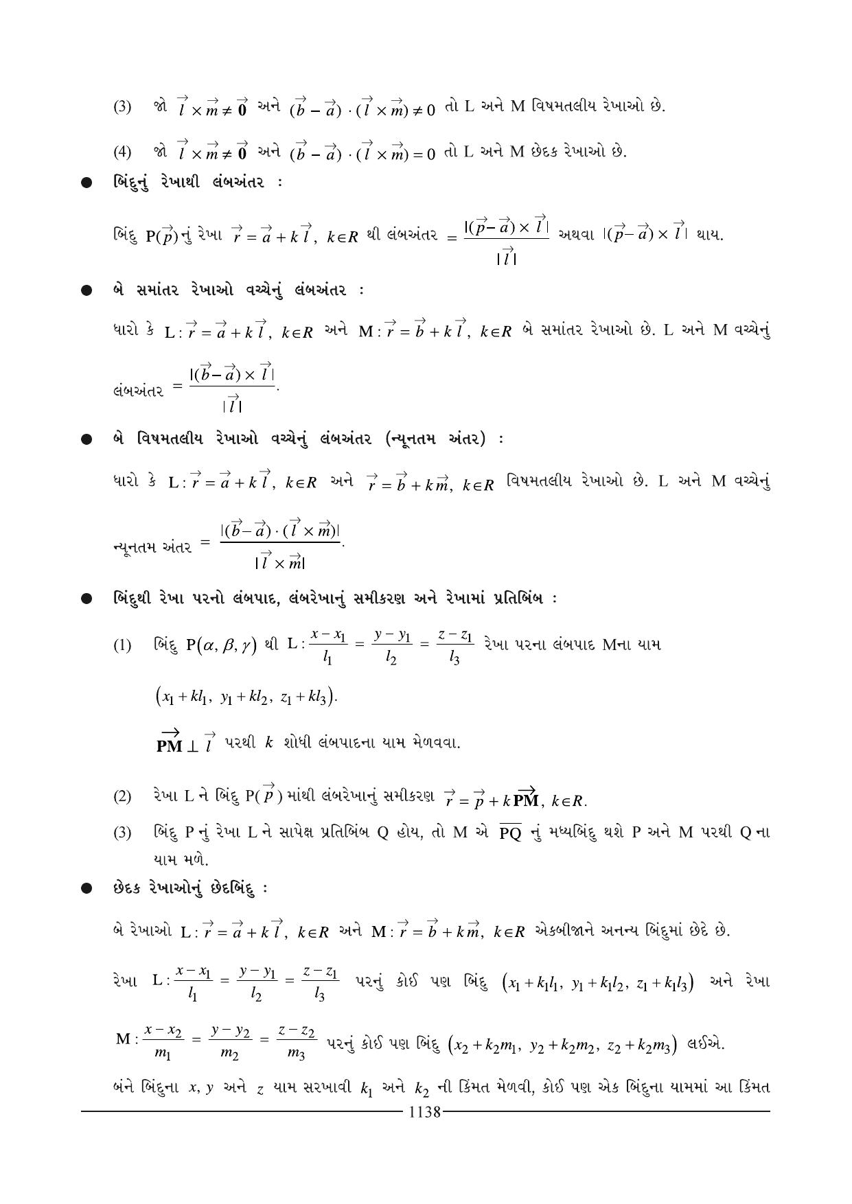 GSEB HSC Maths 2 Question Paper (Gujarati Medium)- Chapter 21 - Page 4