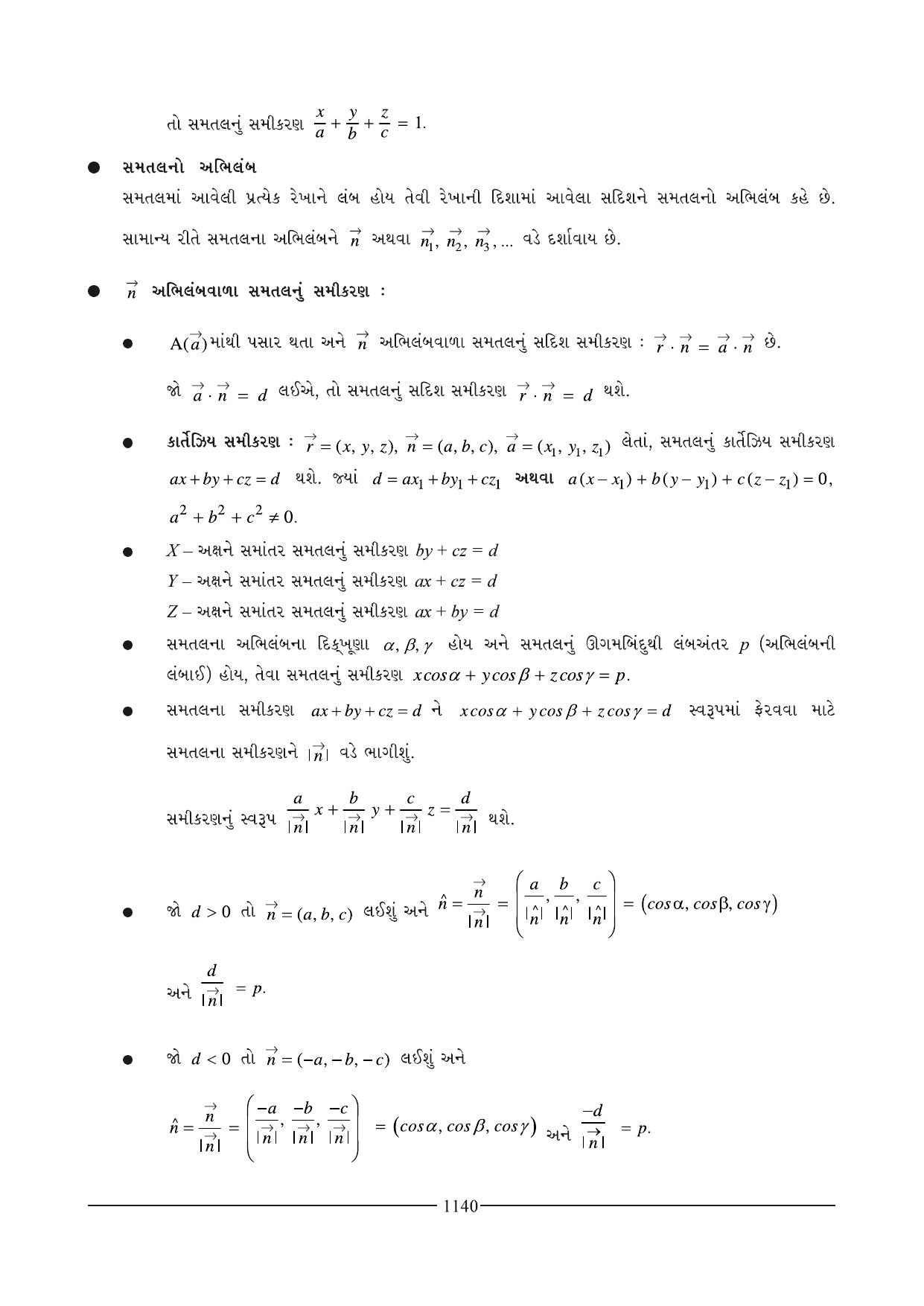 GSEB HSC Maths 2 Question Paper (Gujarati Medium)- Chapter 21 - Page 6