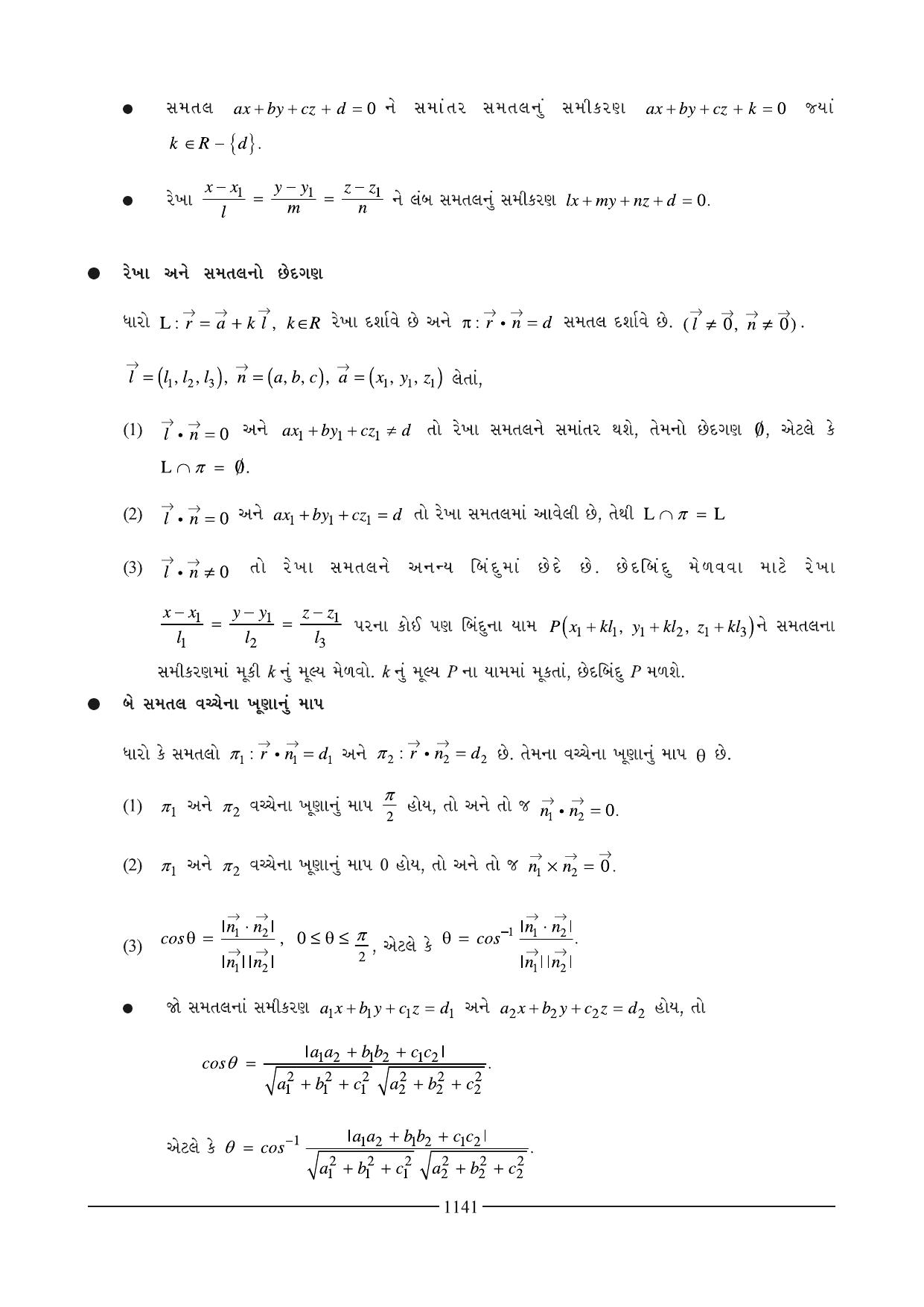 GSEB HSC Maths 2 Question Paper (Gujarati Medium)- Chapter 21 - Page 7