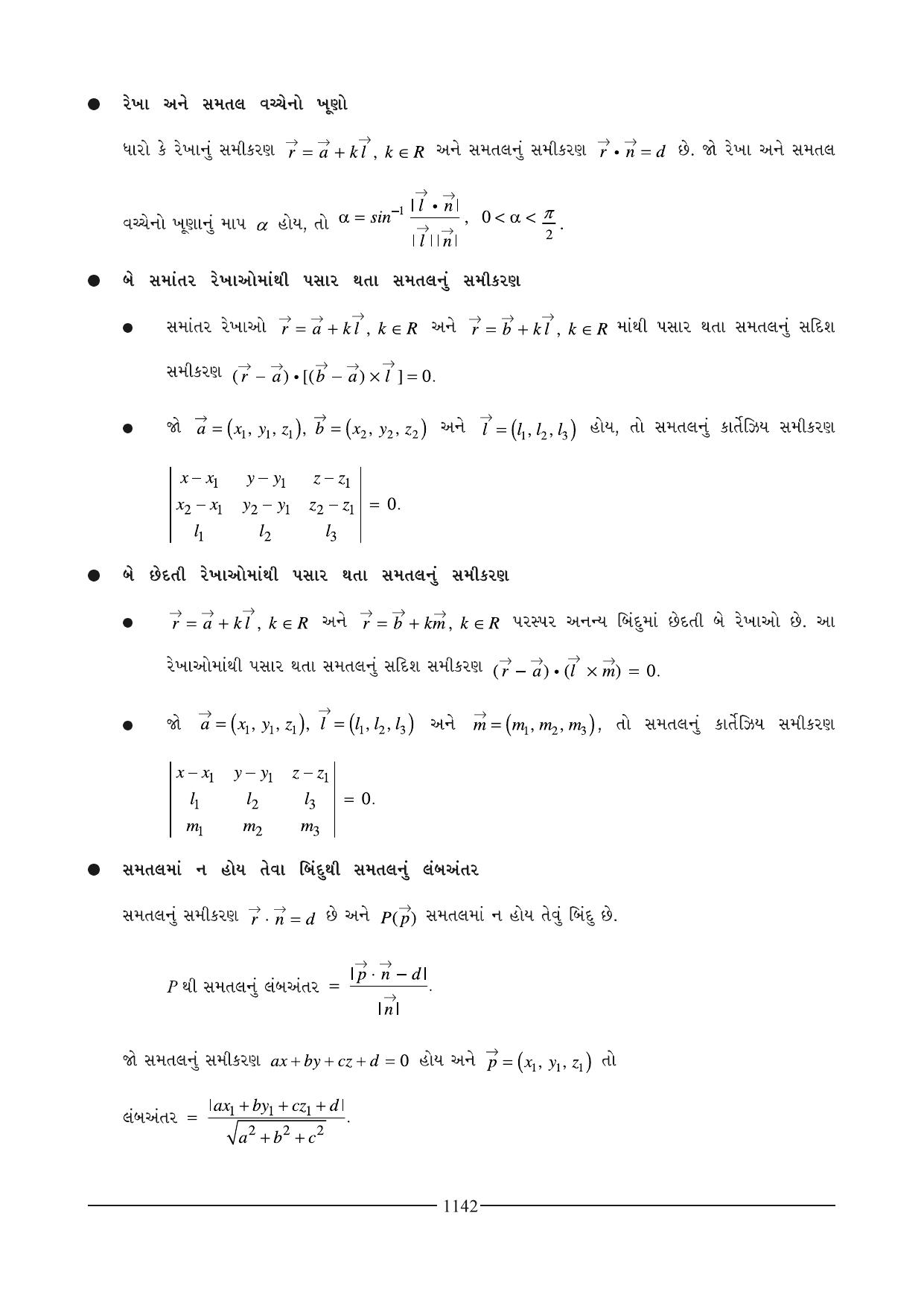 GSEB HSC Maths 2 Question Paper (Gujarati Medium)- Chapter 21 - Page 8