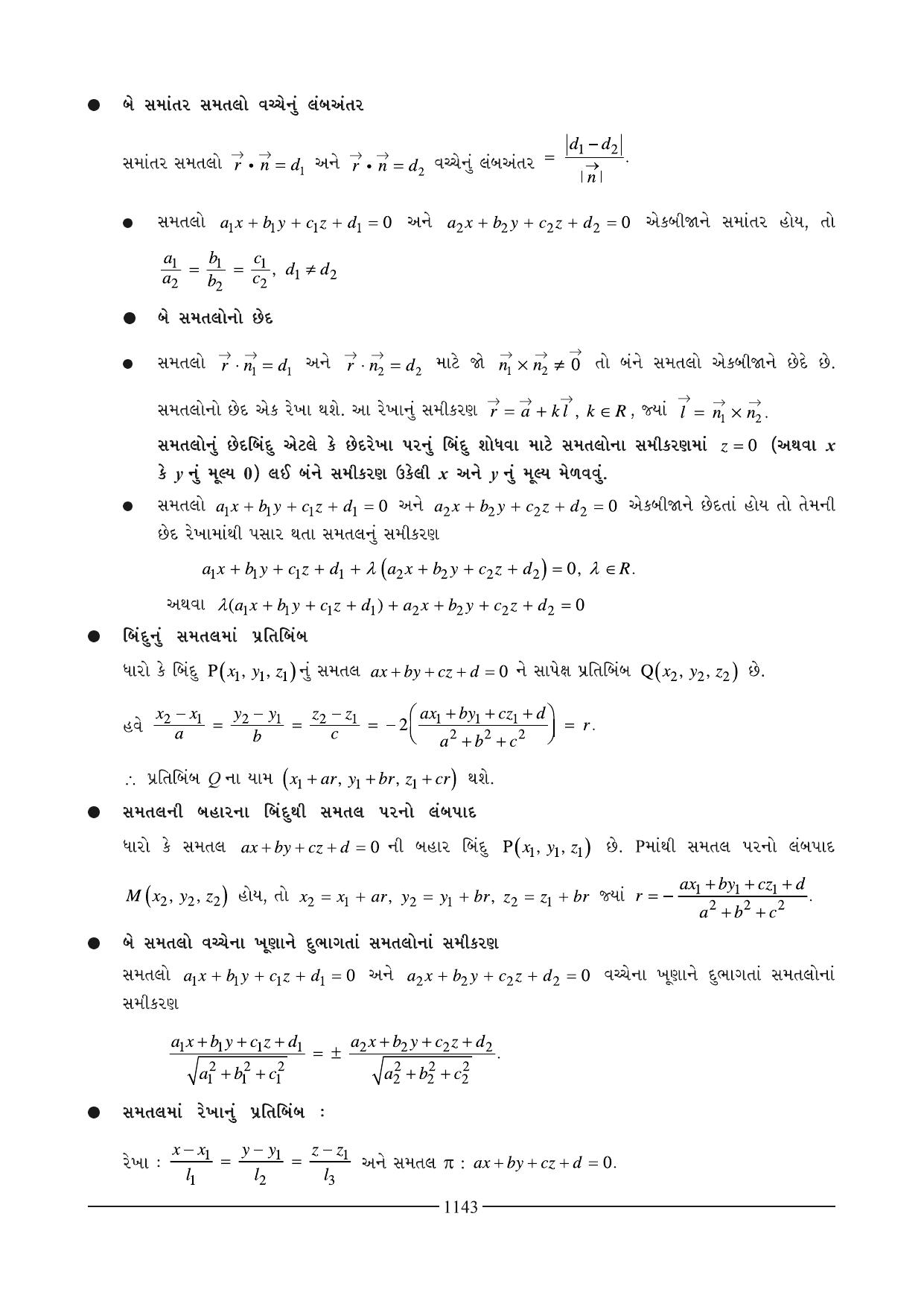 GSEB HSC Maths 2 Question Paper (Gujarati Medium)- Chapter 21 - Page 9