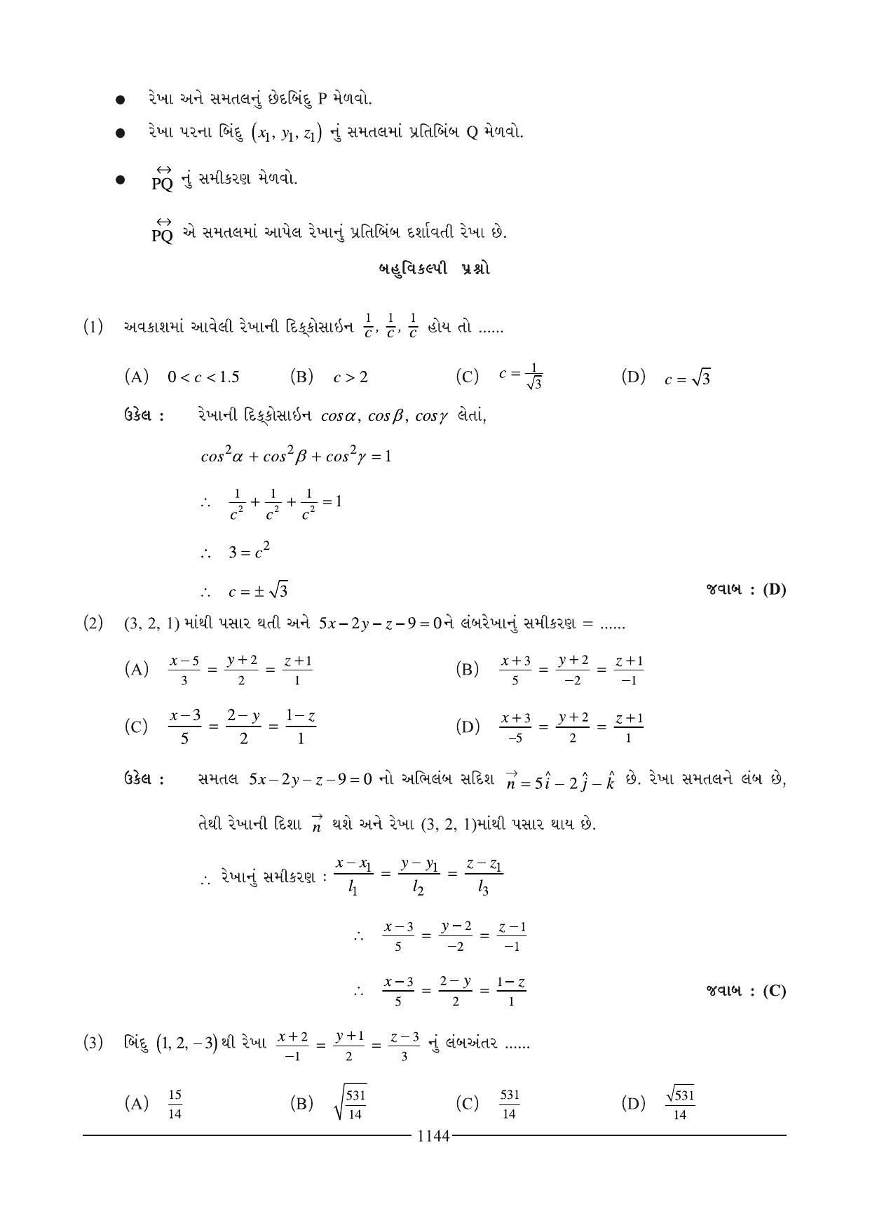 GSEB HSC Maths 2 Question Paper (Gujarati Medium)- Chapter 21 - Page 10