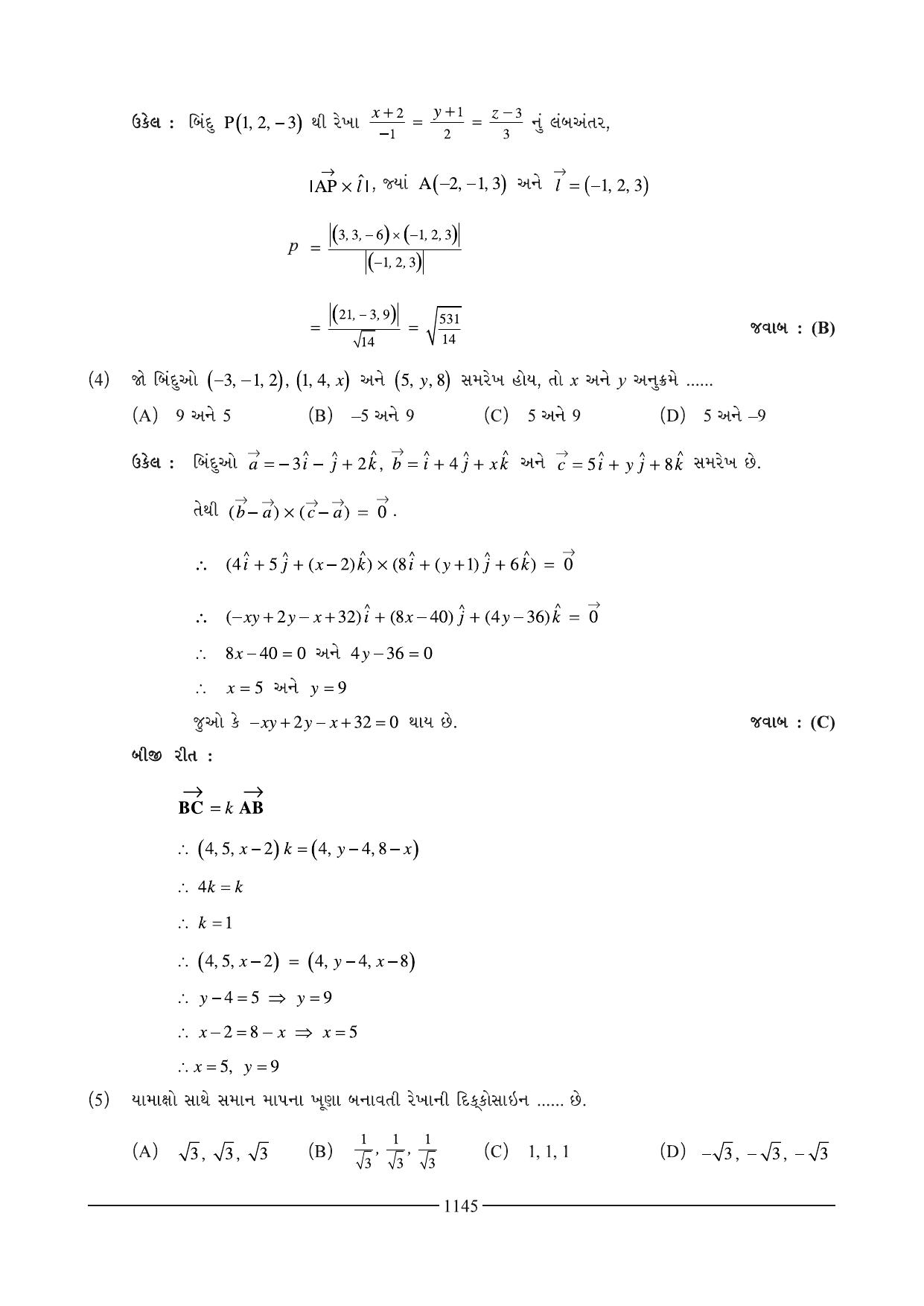 GSEB HSC Maths 2 Question Paper (Gujarati Medium)- Chapter 21 - Page 11