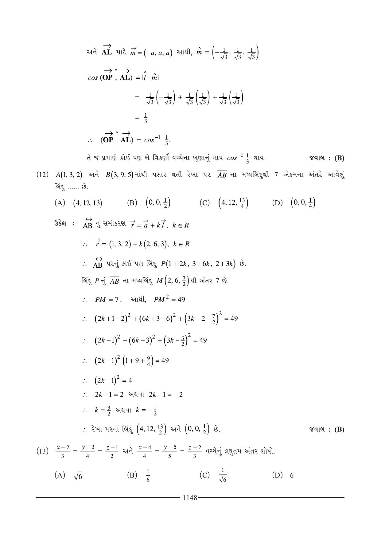 GSEB HSC Maths 2 Question Paper (Gujarati Medium)- Chapter 21 - Page 14