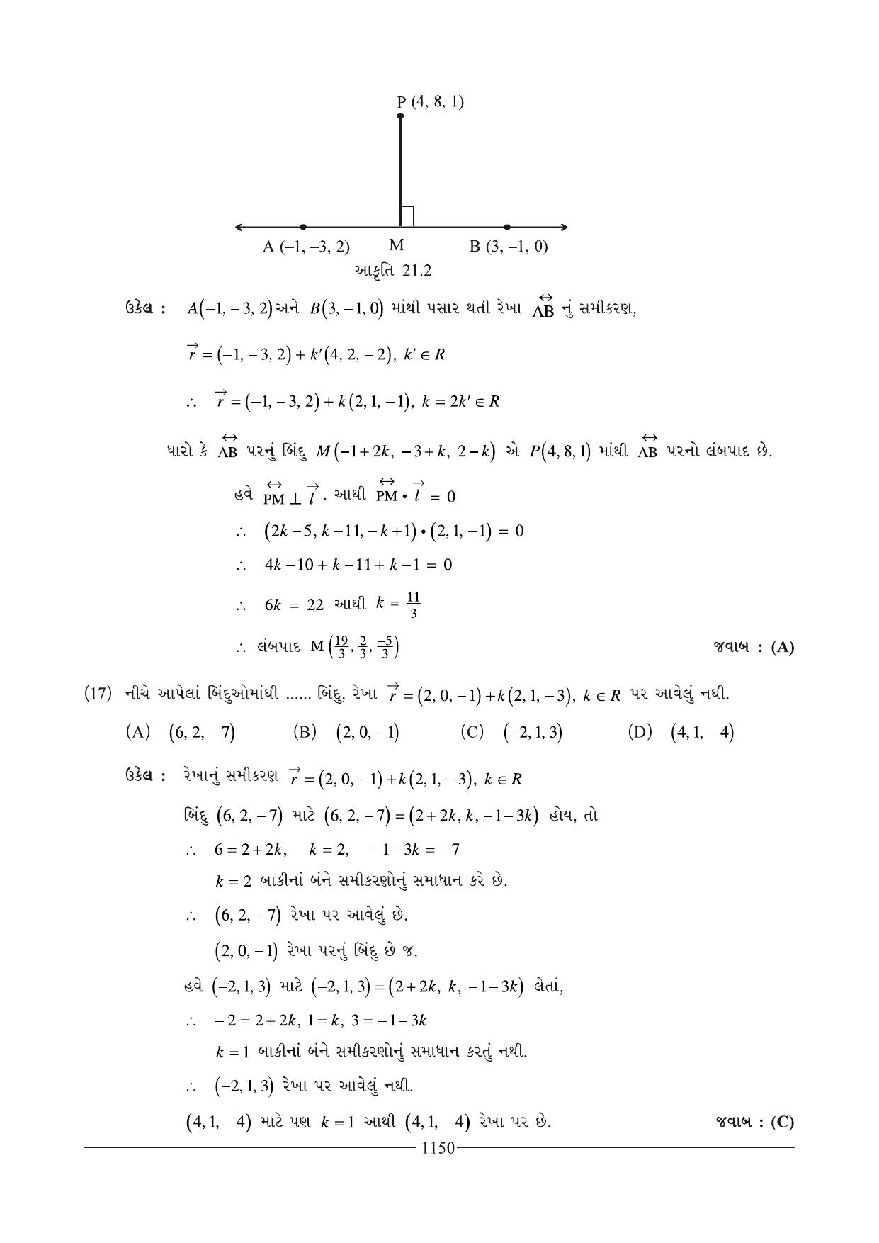 GSEB HSC Maths 2 Question Paper (Gujarati Medium)- Chapter 21 - Page 16