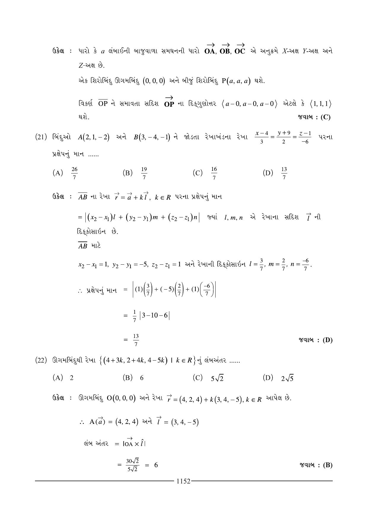GSEB HSC Maths 2 Question Paper (Gujarati Medium)- Chapter 21 - Page 18