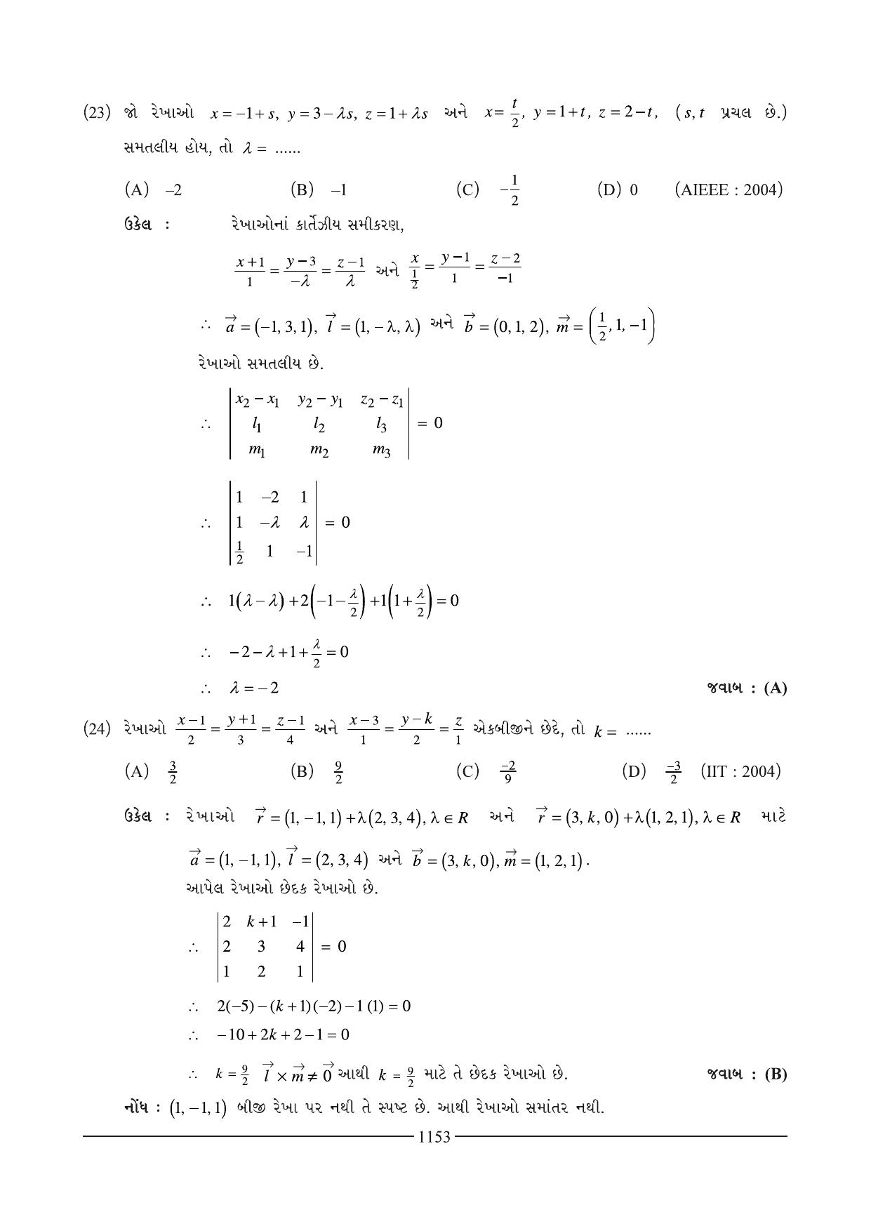 GSEB HSC Maths 2 Question Paper (Gujarati Medium)- Chapter 21 - Page 19
