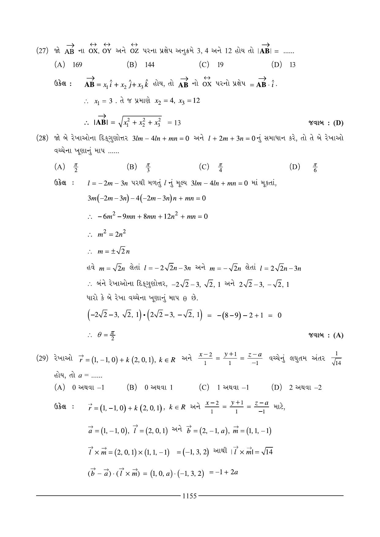 GSEB HSC Maths 2 Question Paper (Gujarati Medium)- Chapter 21 - Page 21