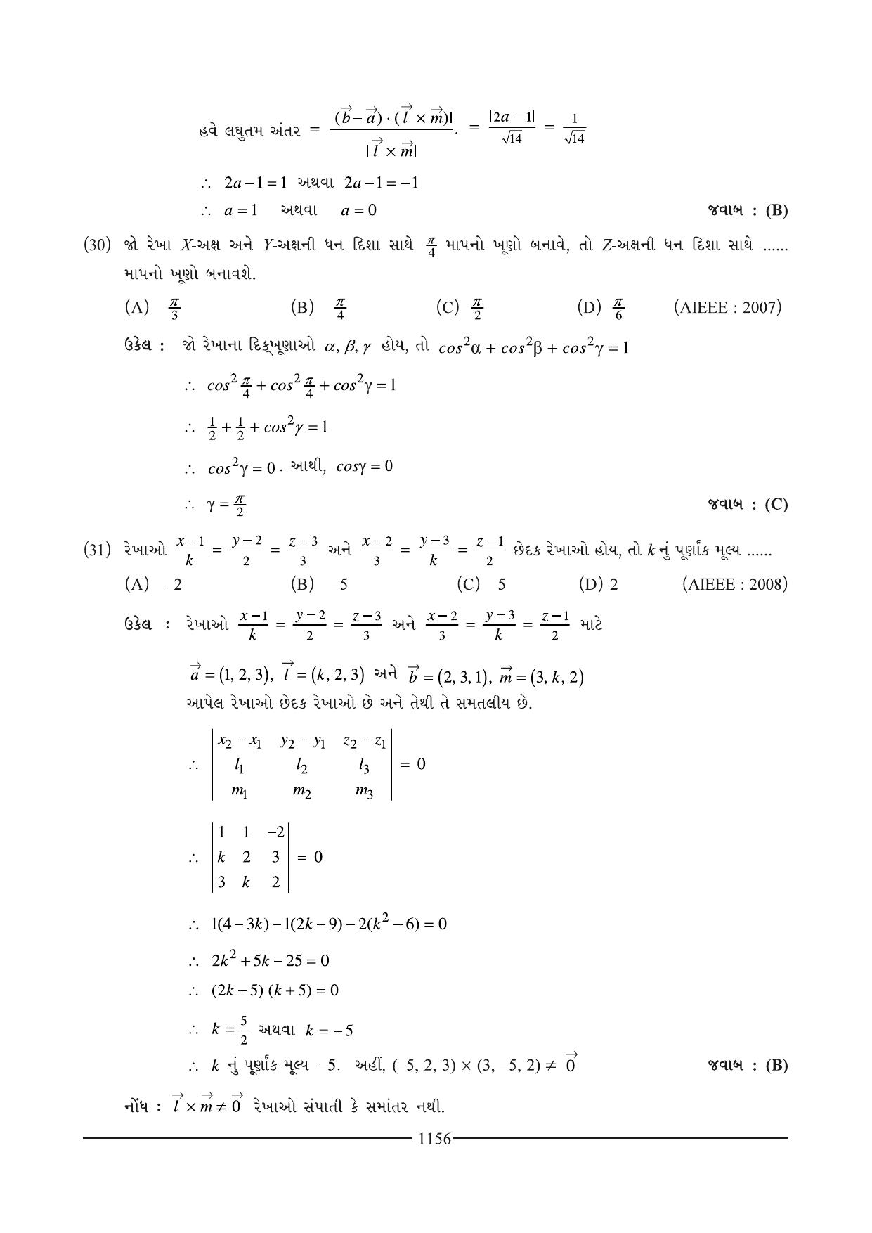 GSEB HSC Maths 2 Question Paper (Gujarati Medium)- Chapter 21 - Page 22