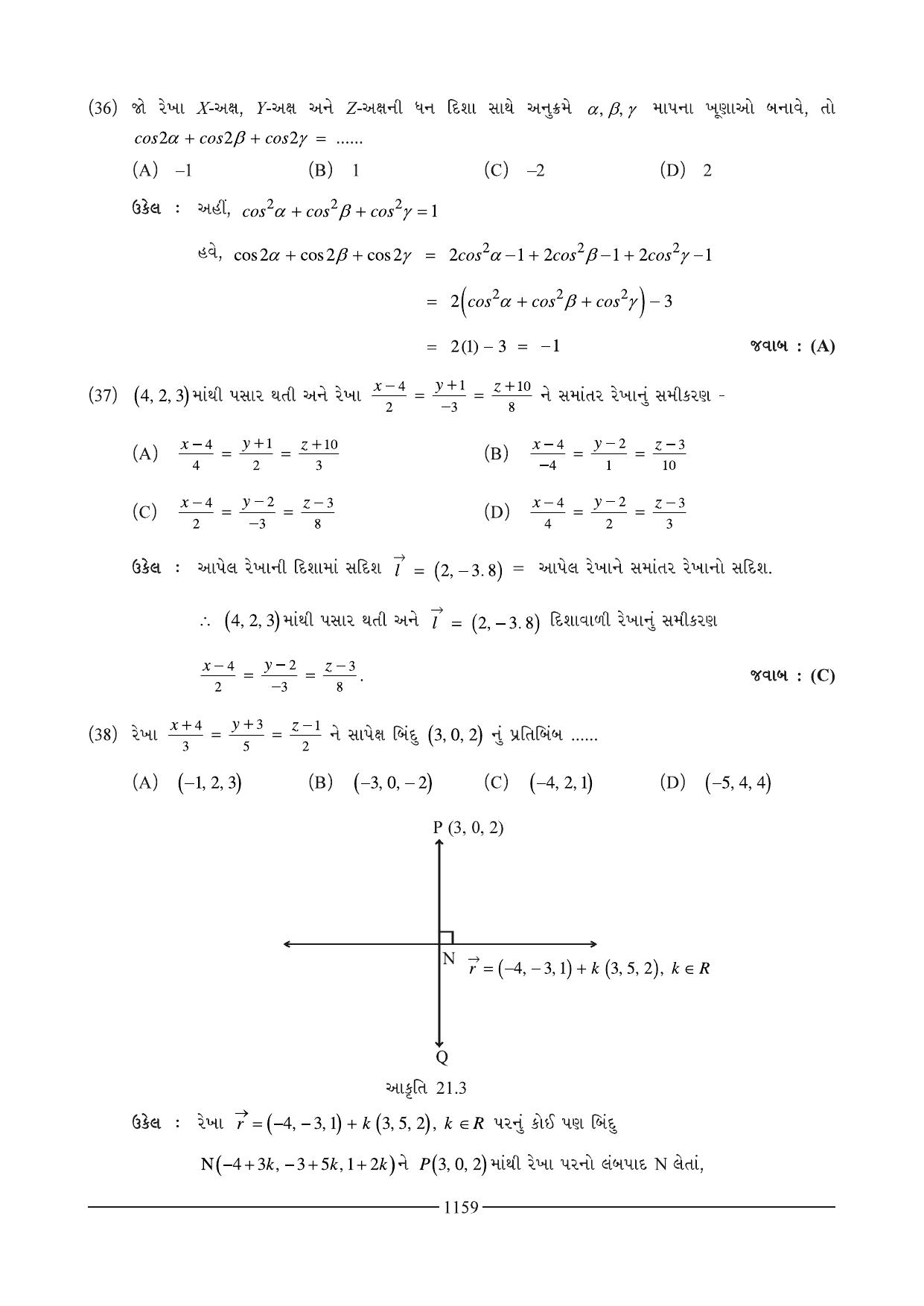 GSEB HSC Maths 2 Question Paper (Gujarati Medium)- Chapter 21 - Page 25
