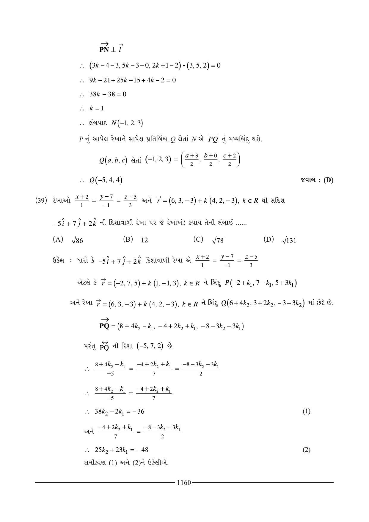 GSEB HSC Maths 2 Question Paper (Gujarati Medium)- Chapter 21 - Page 26