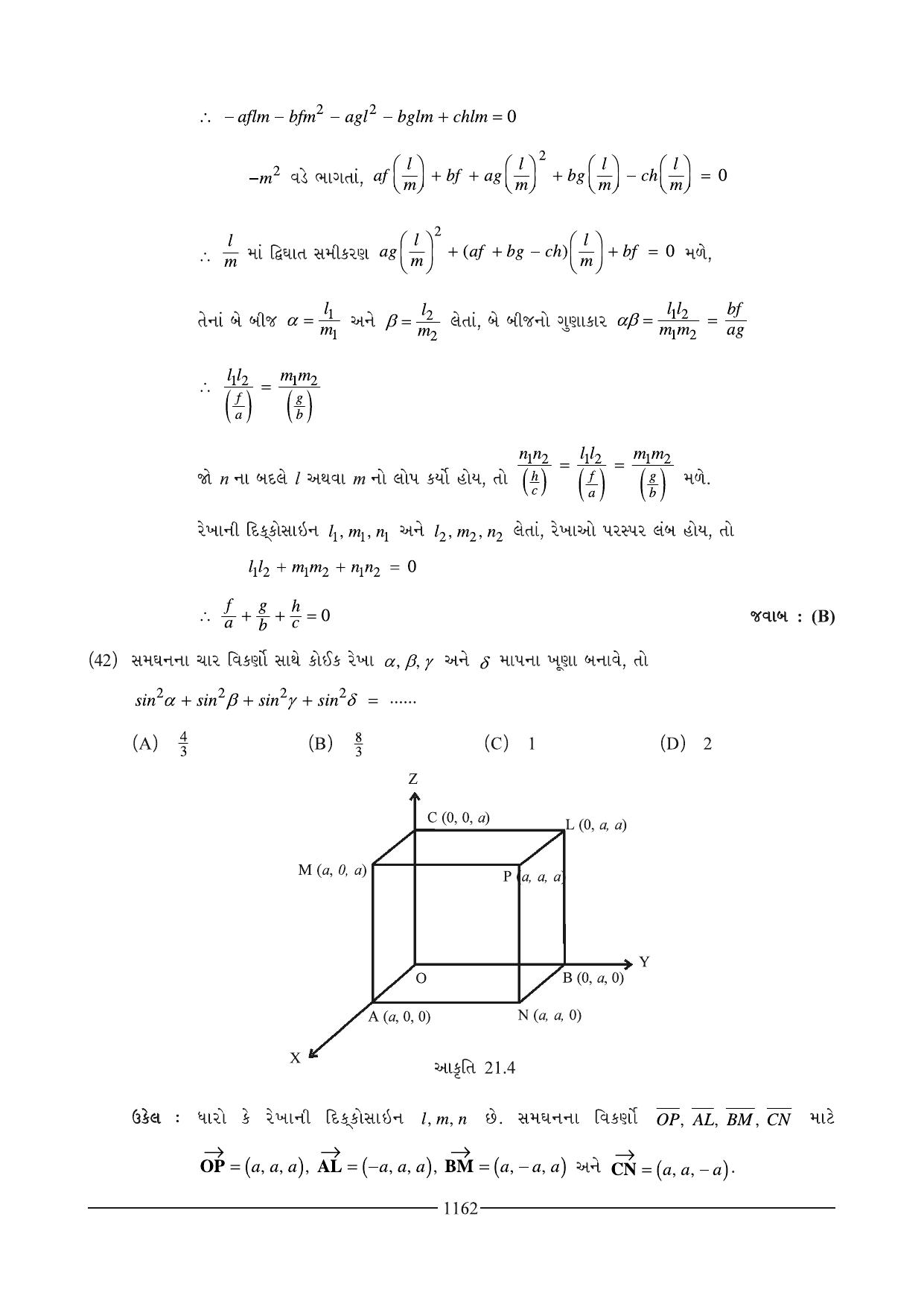 GSEB HSC Maths 2 Question Paper (Gujarati Medium)- Chapter 21 - Page 28